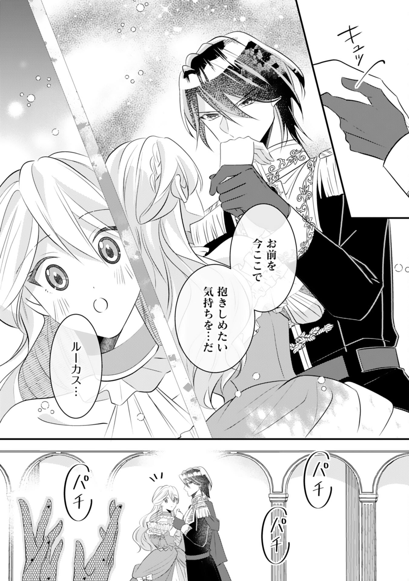 Kuro Kishi-sama no Oki ni Mesu Mama - Seiryaku Kekkon no Hazu ga Dekiaisareteimasu - Chapter 8 - Page 15