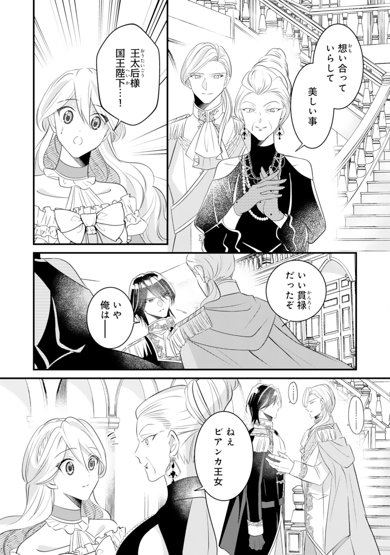 Kuro Kishi-sama no Oki ni Mesu Mama - Seiryaku Kekkon no Hazu ga Dekiaisareteimasu - Chapter 8 - Page 16