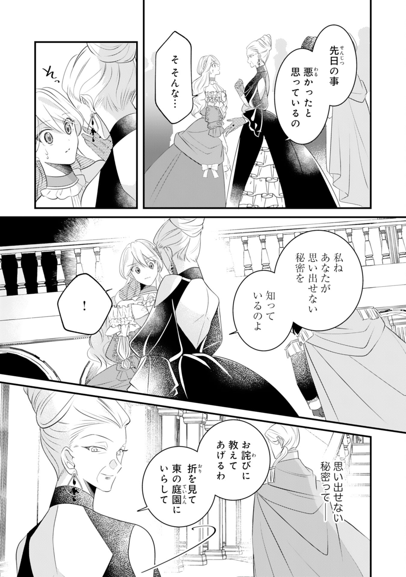 Kuro Kishi-sama no Oki ni Mesu Mama - Seiryaku Kekkon no Hazu ga Dekiaisareteimasu - Chapter 8 - Page 17