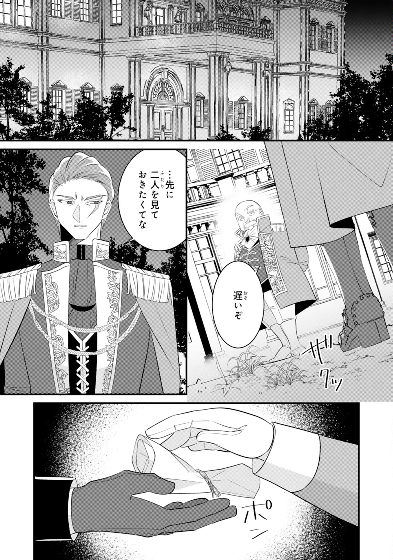 Kuro Kishi-sama no Oki ni Mesu Mama - Seiryaku Kekkon no Hazu ga Dekiaisareteimasu - Chapter 8 - Page 19