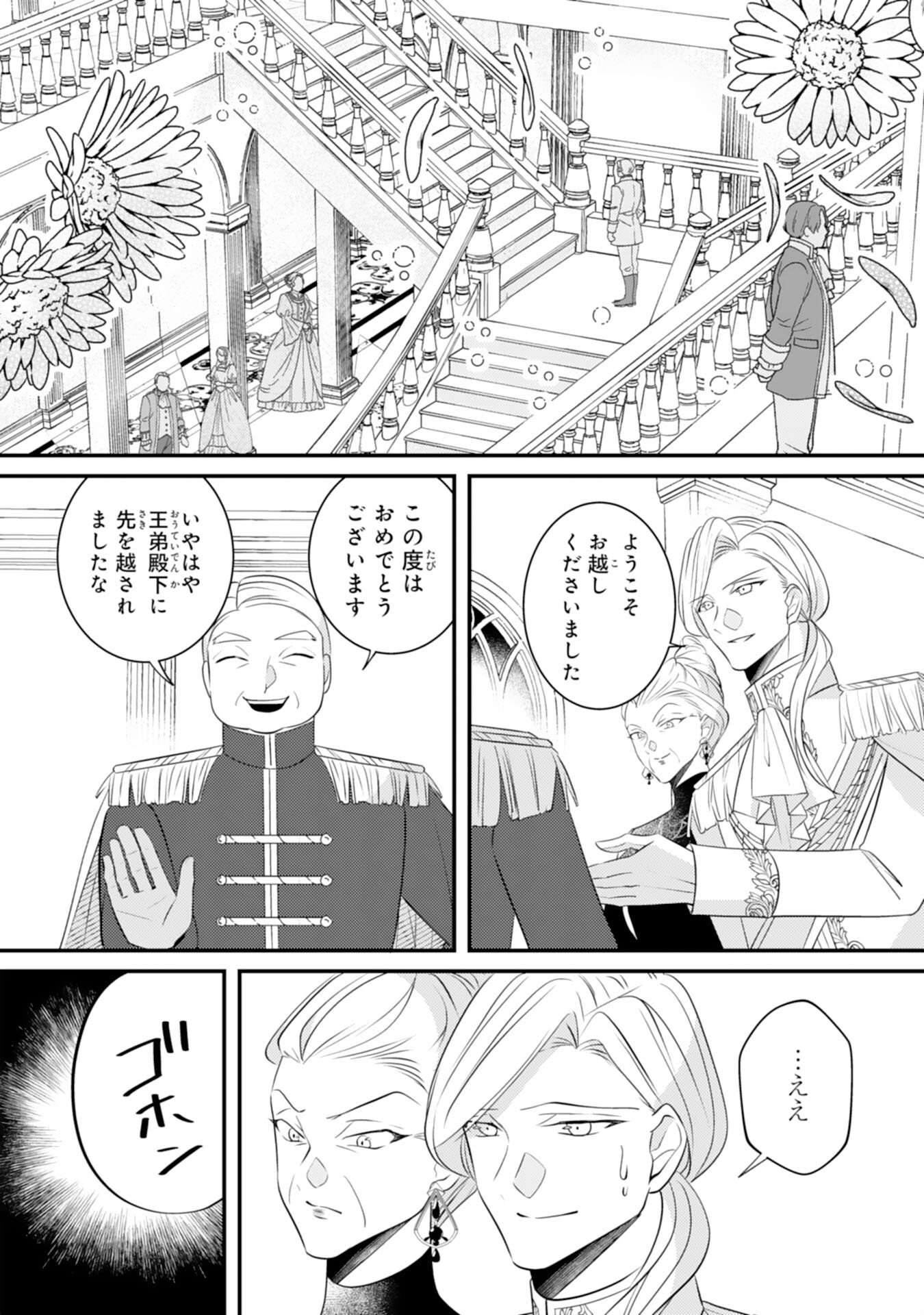 Kuro Kishi-sama no Oki ni Mesu Mama - Seiryaku Kekkon no Hazu ga Dekiaisareteimasu - Chapter 8 - Page 2