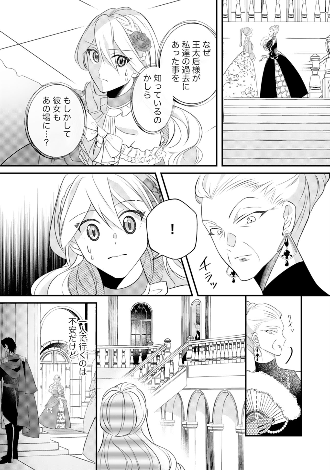 Kuro Kishi-sama no Oki ni Mesu Mama - Seiryaku Kekkon no Hazu ga Dekiaisareteimasu - Chapter 8 - Page 22