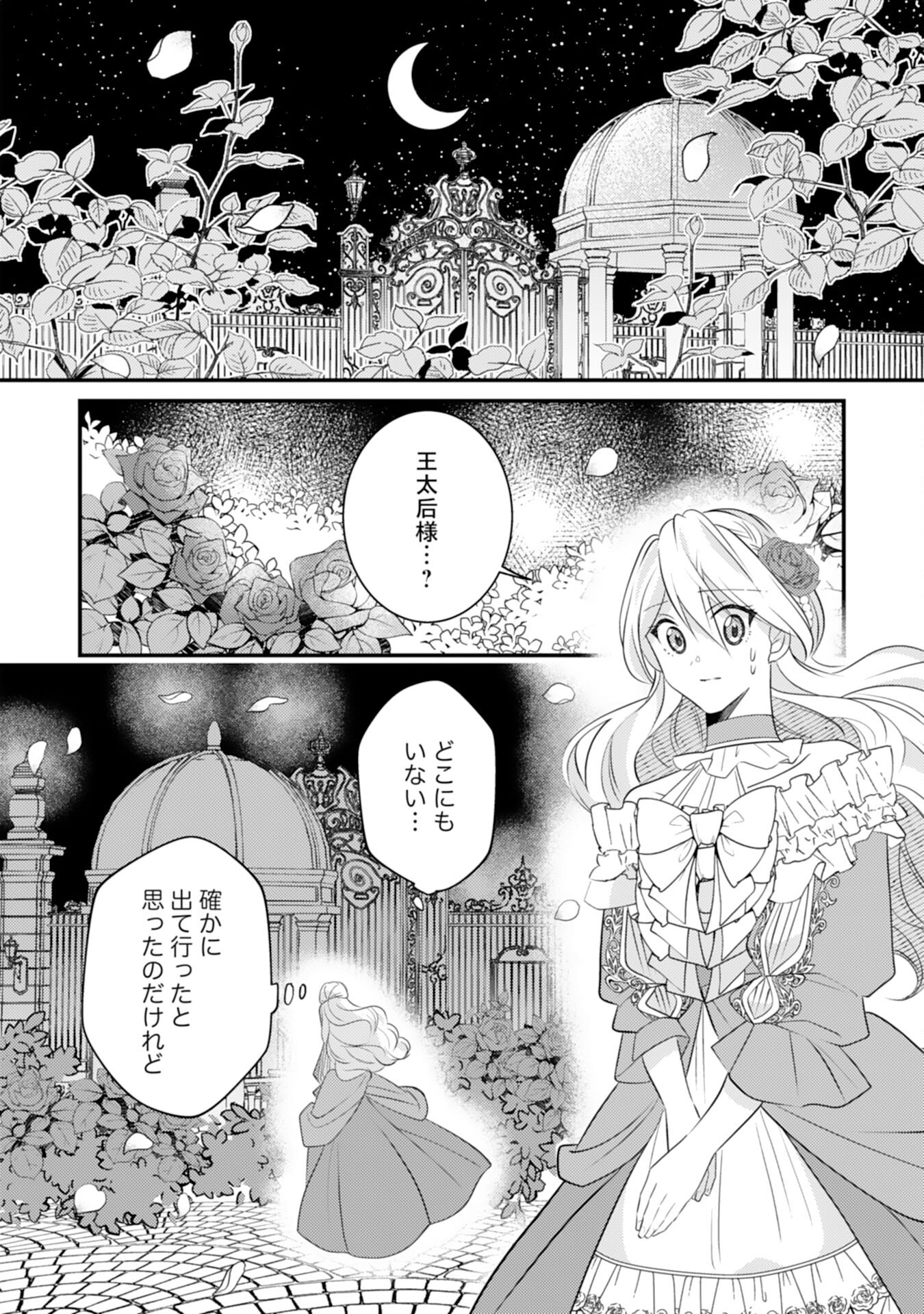 Kuro Kishi-sama no Oki ni Mesu Mama - Seiryaku Kekkon no Hazu ga Dekiaisareteimasu - Chapter 8 - Page 24