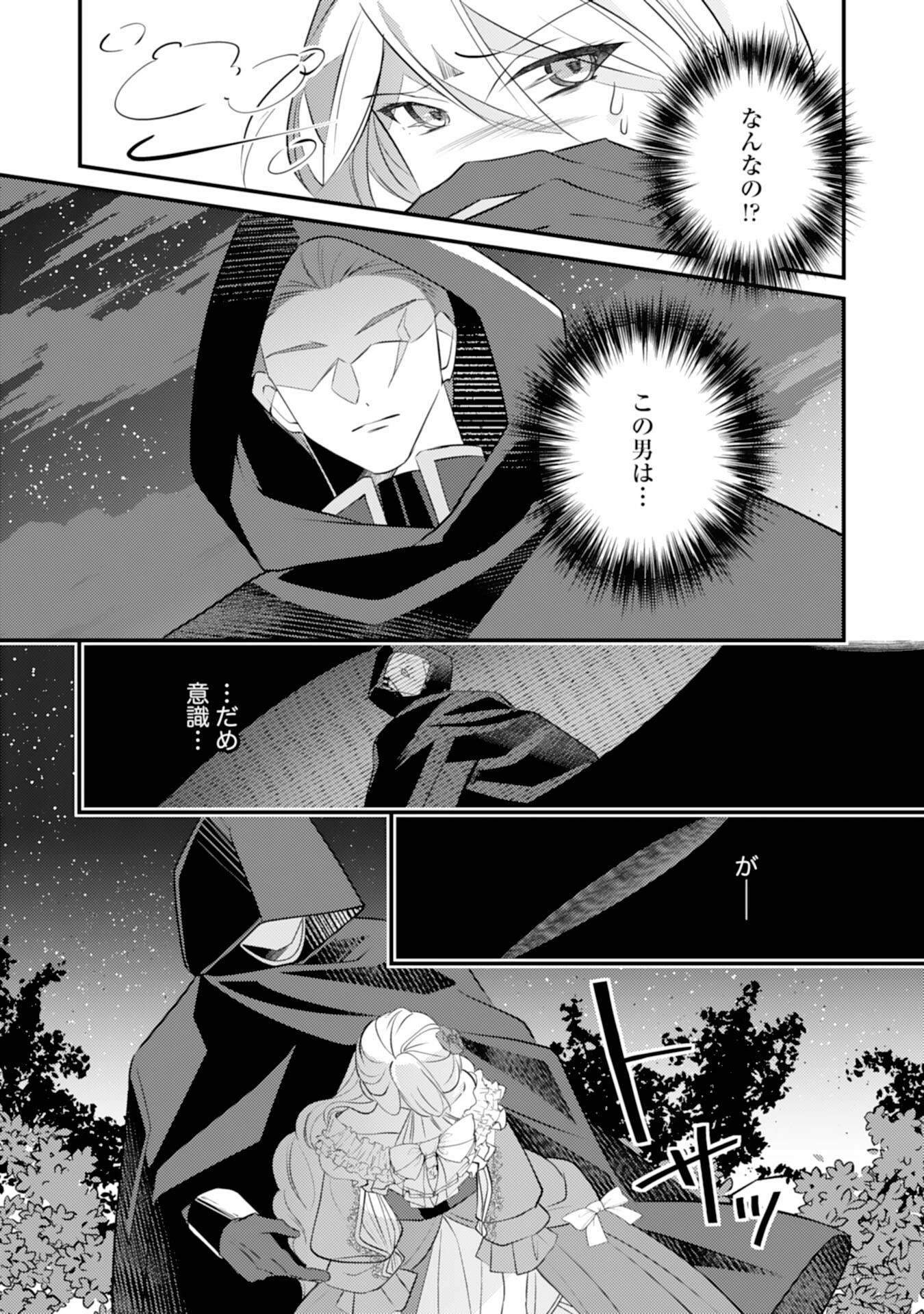 Kuro Kishi-sama no Oki ni Mesu Mama - Seiryaku Kekkon no Hazu ga Dekiaisareteimasu - Chapter 8 - Page 27