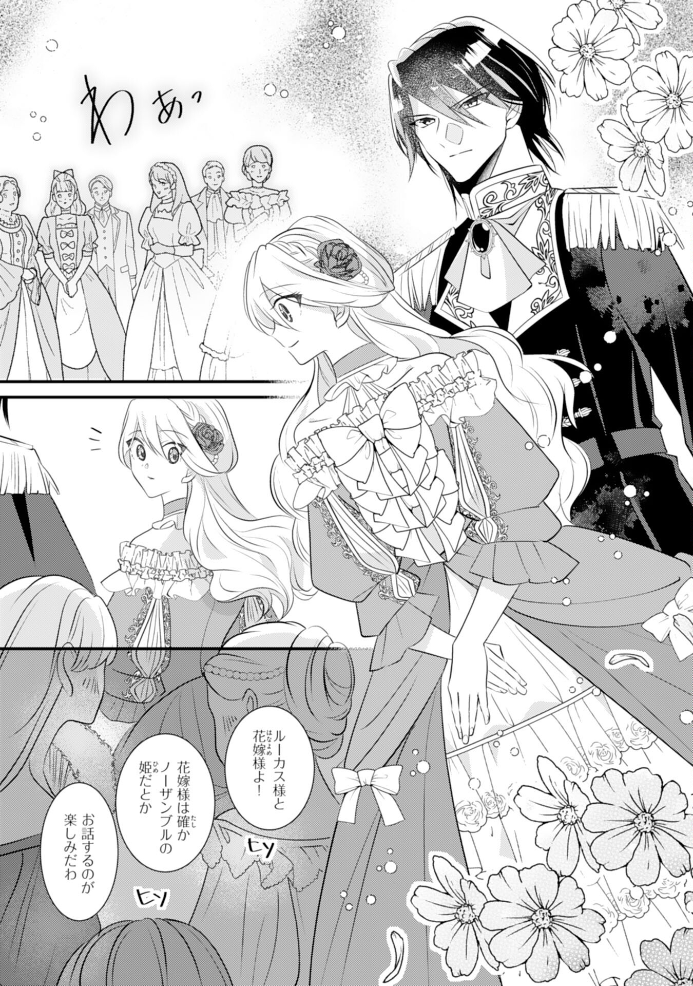 Kuro Kishi-sama no Oki ni Mesu Mama - Seiryaku Kekkon no Hazu ga Dekiaisareteimasu - Chapter 8 - Page 4