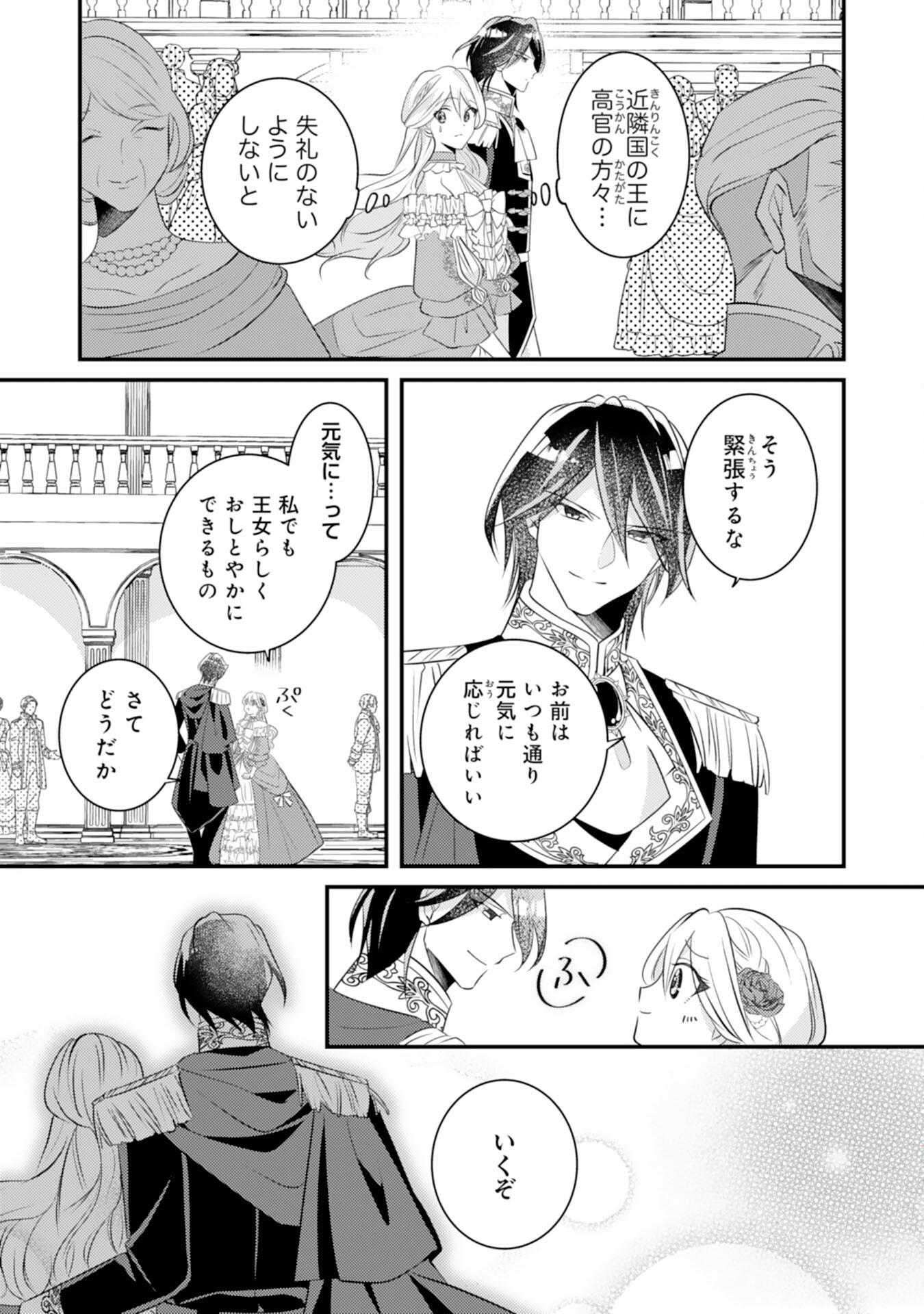 Kuro Kishi-sama no Oki ni Mesu Mama - Seiryaku Kekkon no Hazu ga Dekiaisareteimasu - Chapter 8 - Page 5