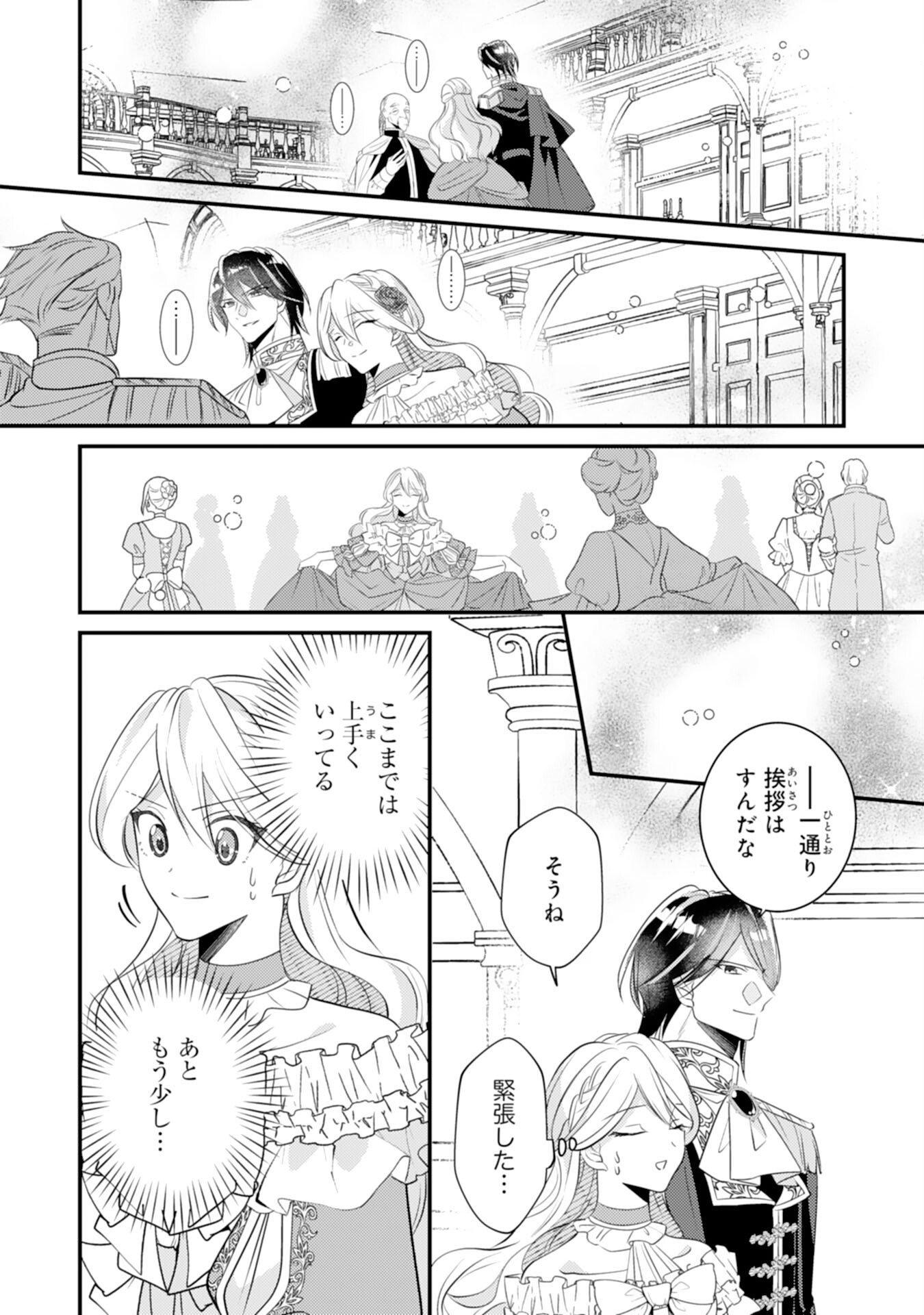 Kuro Kishi-sama no Oki ni Mesu Mama - Seiryaku Kekkon no Hazu ga Dekiaisareteimasu - Chapter 8 - Page 6