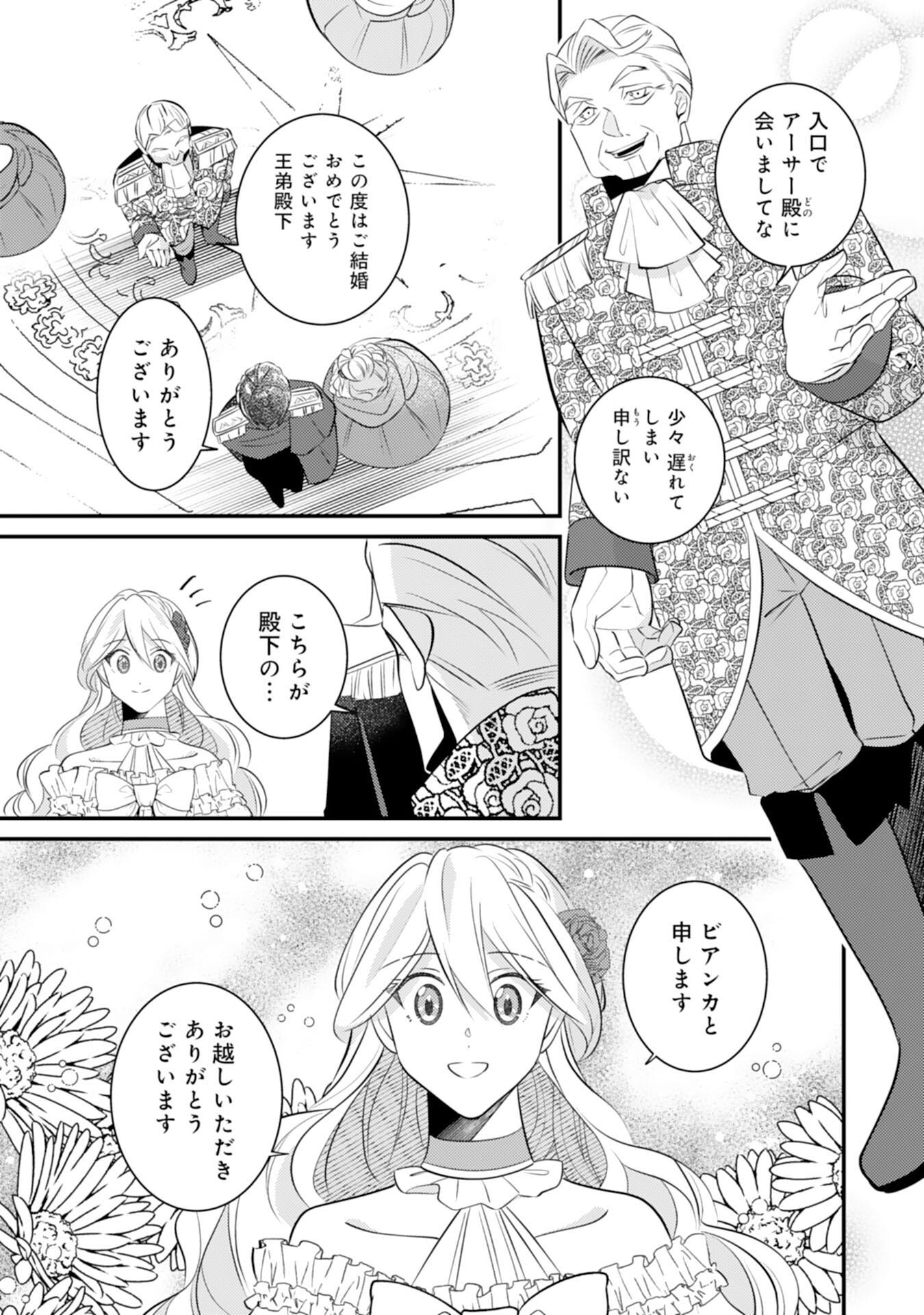 Kuro Kishi-sama no Oki ni Mesu Mama - Seiryaku Kekkon no Hazu ga Dekiaisareteimasu - Chapter 8 - Page 8