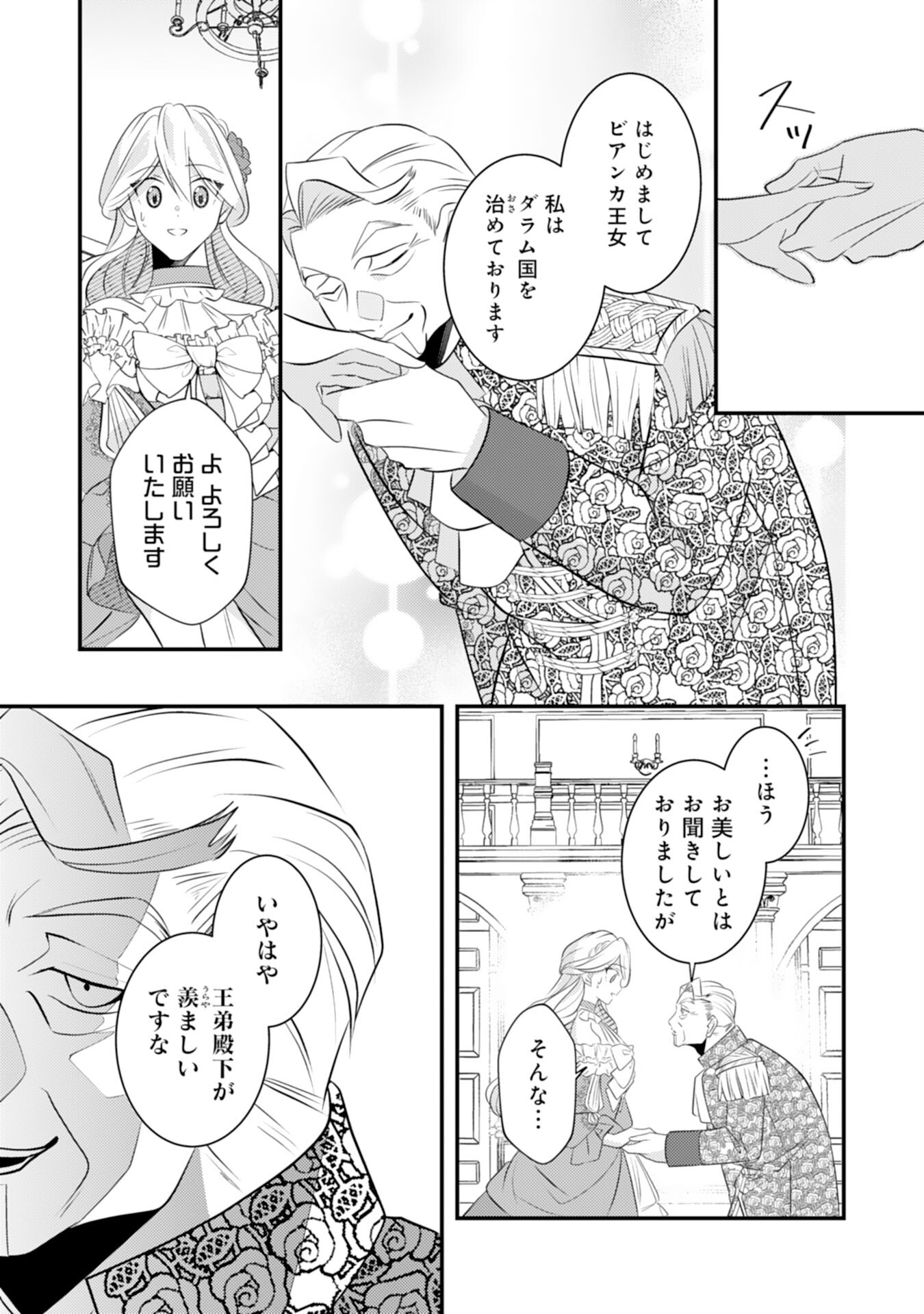 Kuro Kishi-sama no Oki ni Mesu Mama - Seiryaku Kekkon no Hazu ga Dekiaisareteimasu - Chapter 8 - Page 9