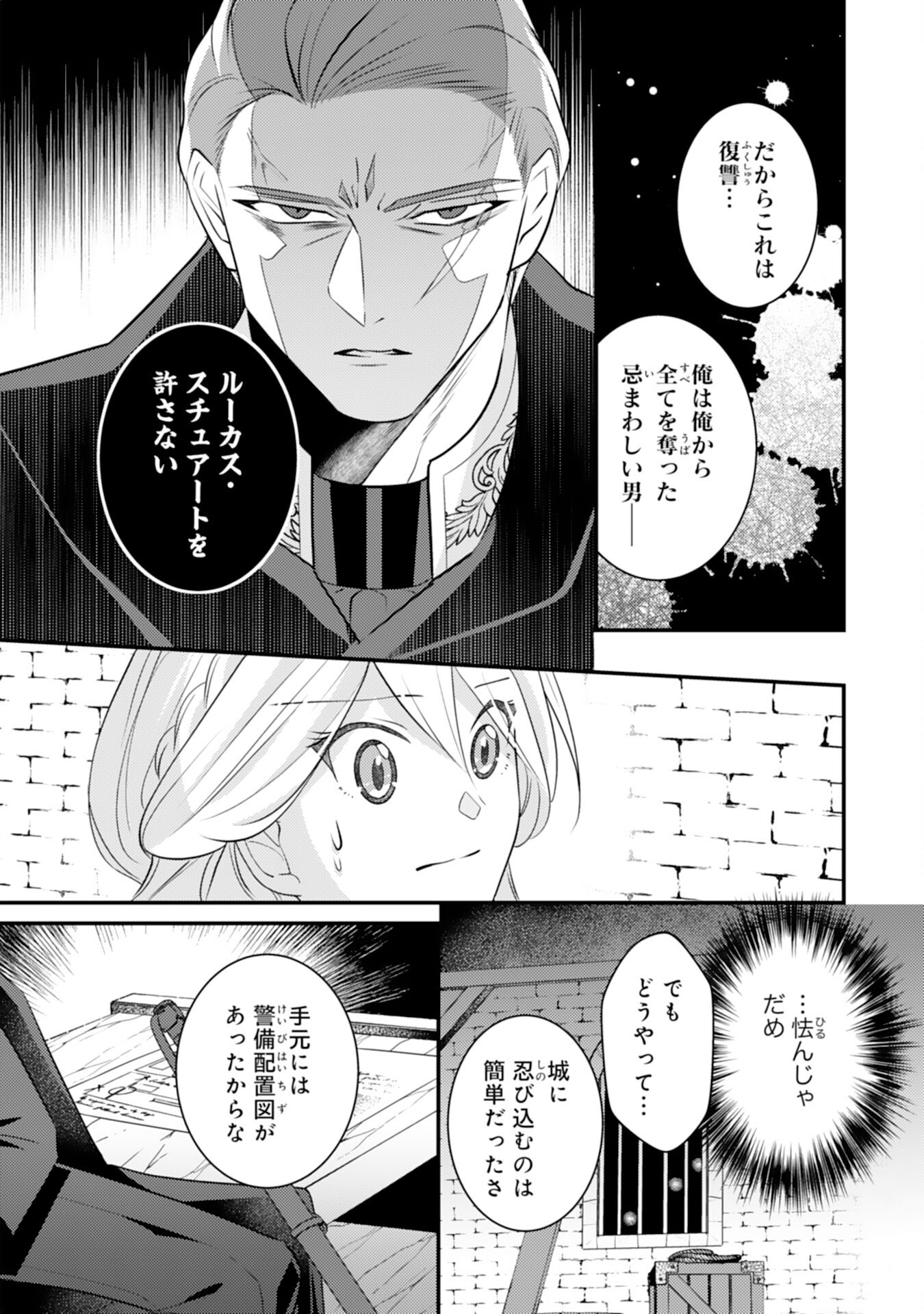 Kuro Kishi-sama no Oki ni Mesu Mama - Seiryaku Kekkon no Hazu ga Dekiaisareteimasu - Chapter 9 - Page 10