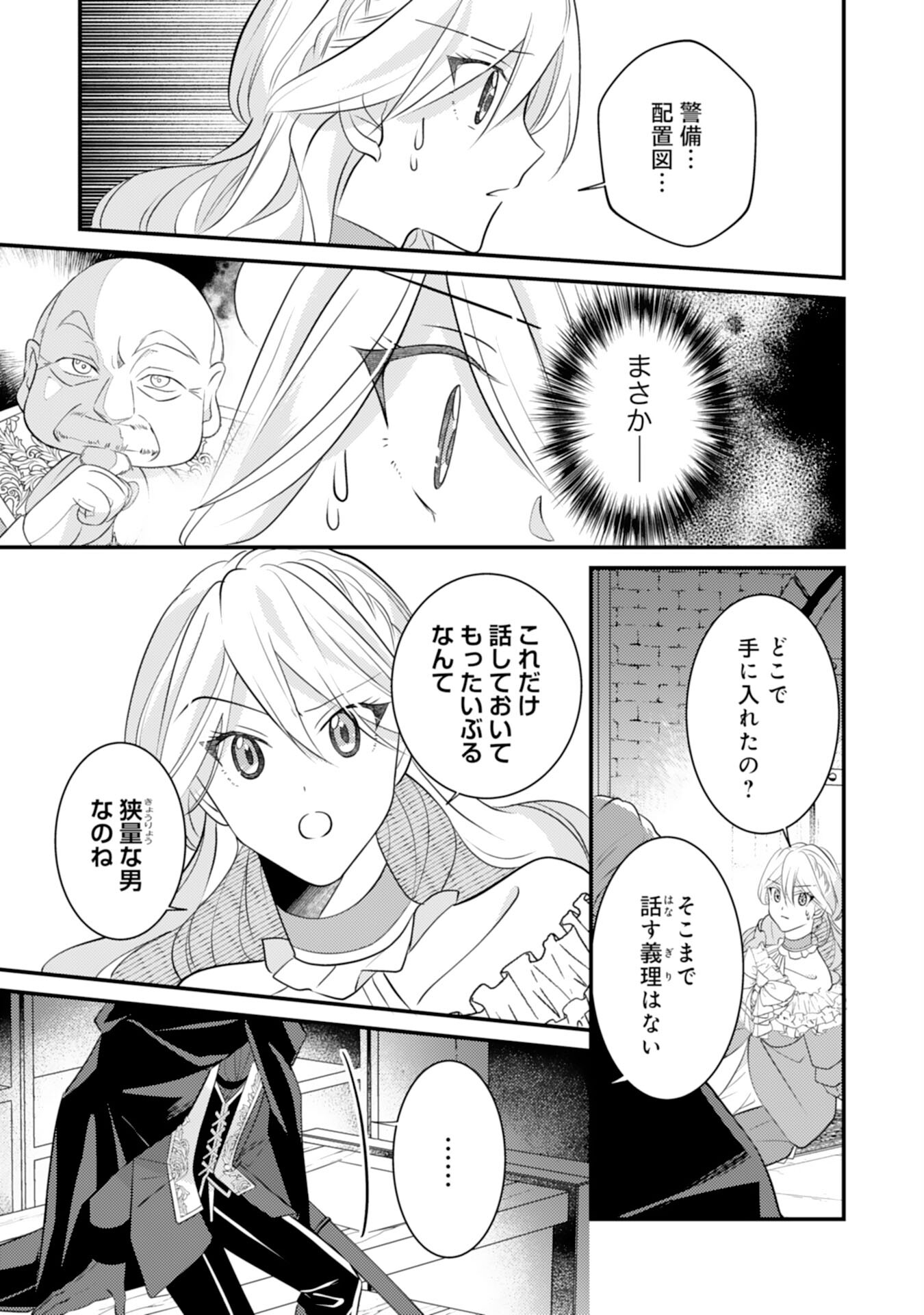 Kuro Kishi-sama no Oki ni Mesu Mama - Seiryaku Kekkon no Hazu ga Dekiaisareteimasu - Chapter 9 - Page 11
