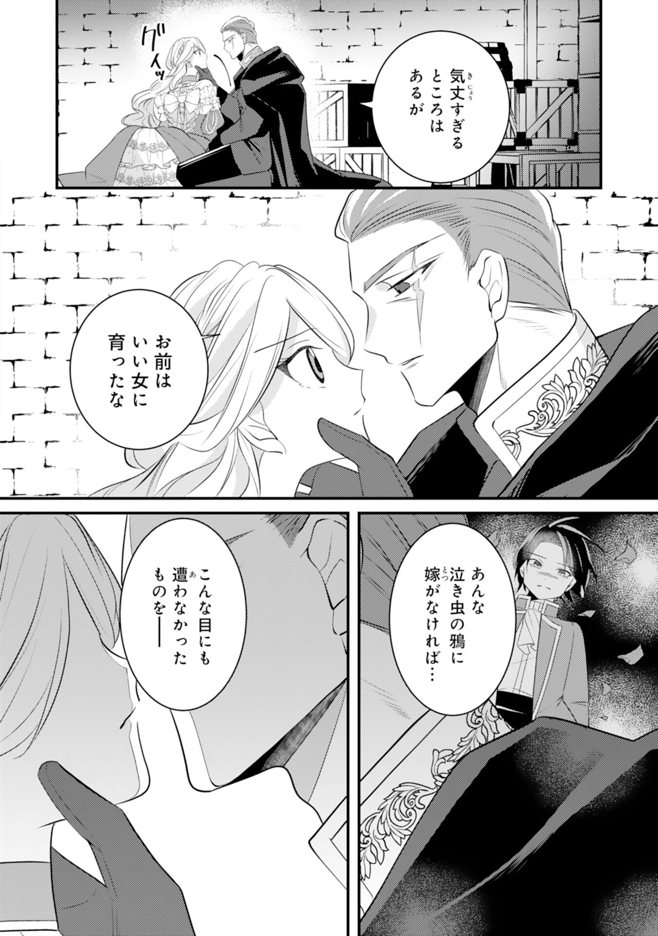 Kuro Kishi-sama no Oki ni Mesu Mama - Seiryaku Kekkon no Hazu ga Dekiaisareteimasu - Chapter 9 - Page 12