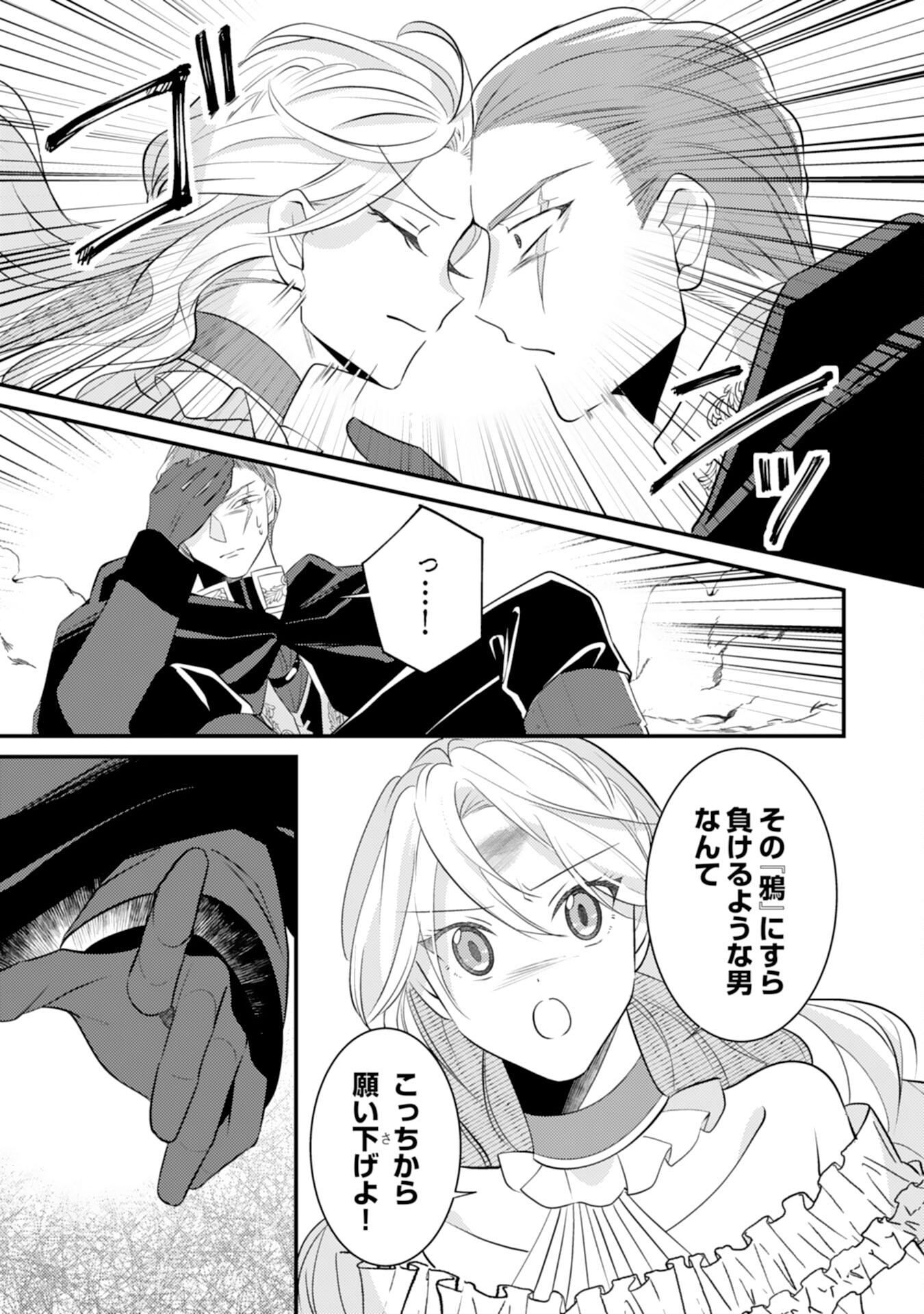 Kuro Kishi-sama no Oki ni Mesu Mama - Seiryaku Kekkon no Hazu ga Dekiaisareteimasu - Chapter 9 - Page 13