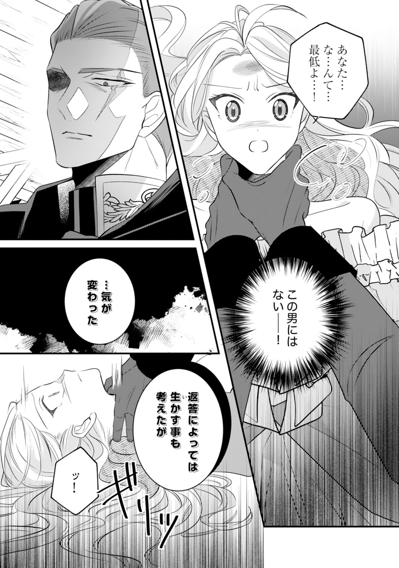 Kuro Kishi-sama no Oki ni Mesu Mama - Seiryaku Kekkon no Hazu ga Dekiaisareteimasu - Chapter 9 - Page 15