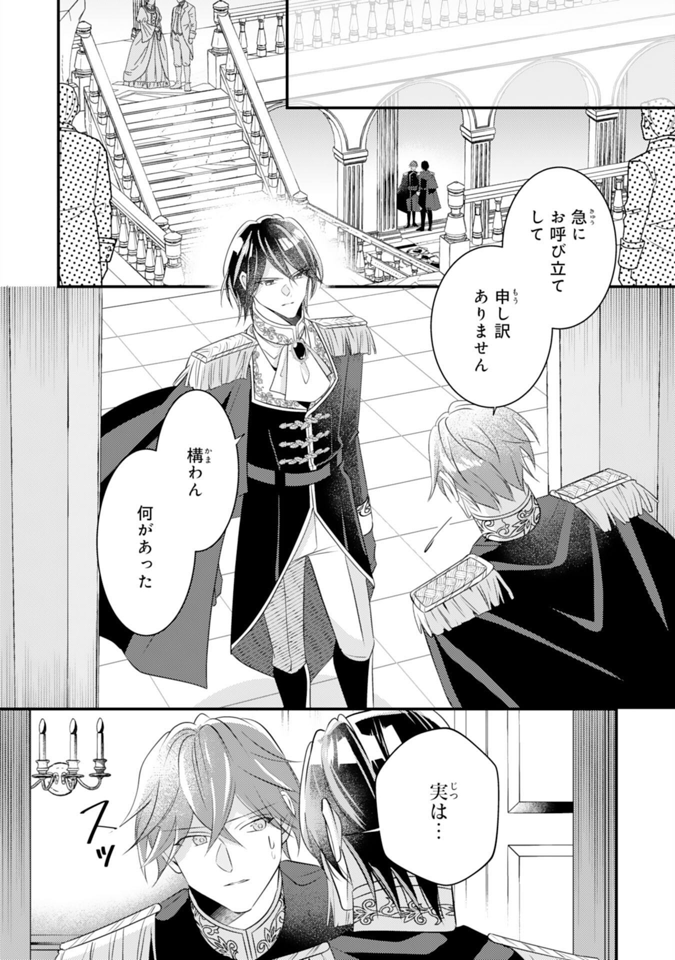 Kuro Kishi-sama no Oki ni Mesu Mama - Seiryaku Kekkon no Hazu ga Dekiaisareteimasu - Chapter 9 - Page 2