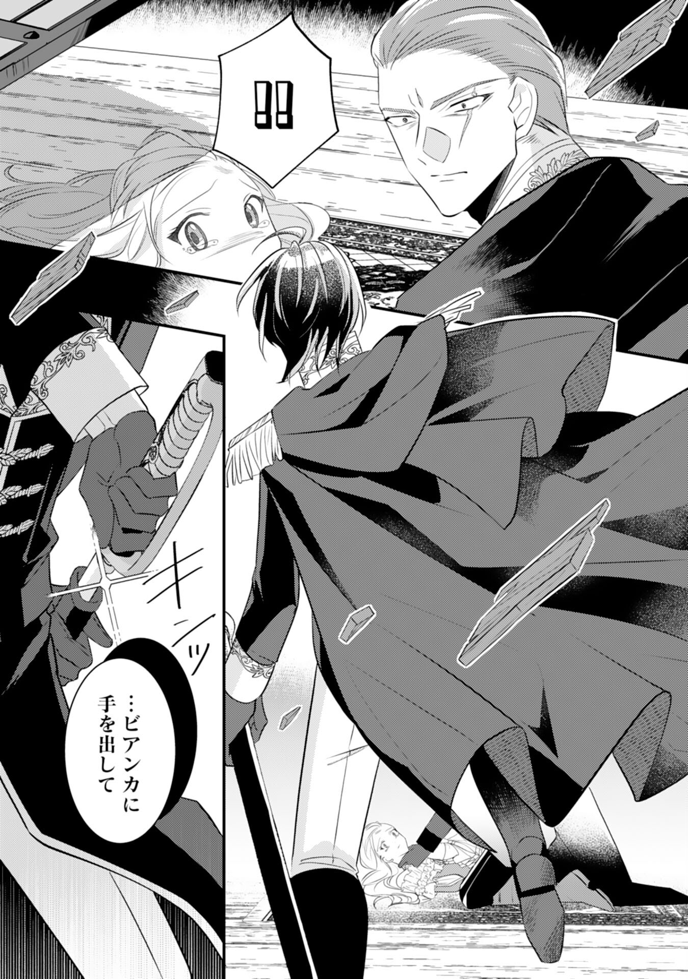 Kuro Kishi-sama no Oki ni Mesu Mama - Seiryaku Kekkon no Hazu ga Dekiaisareteimasu - Chapter 9 - Page 21