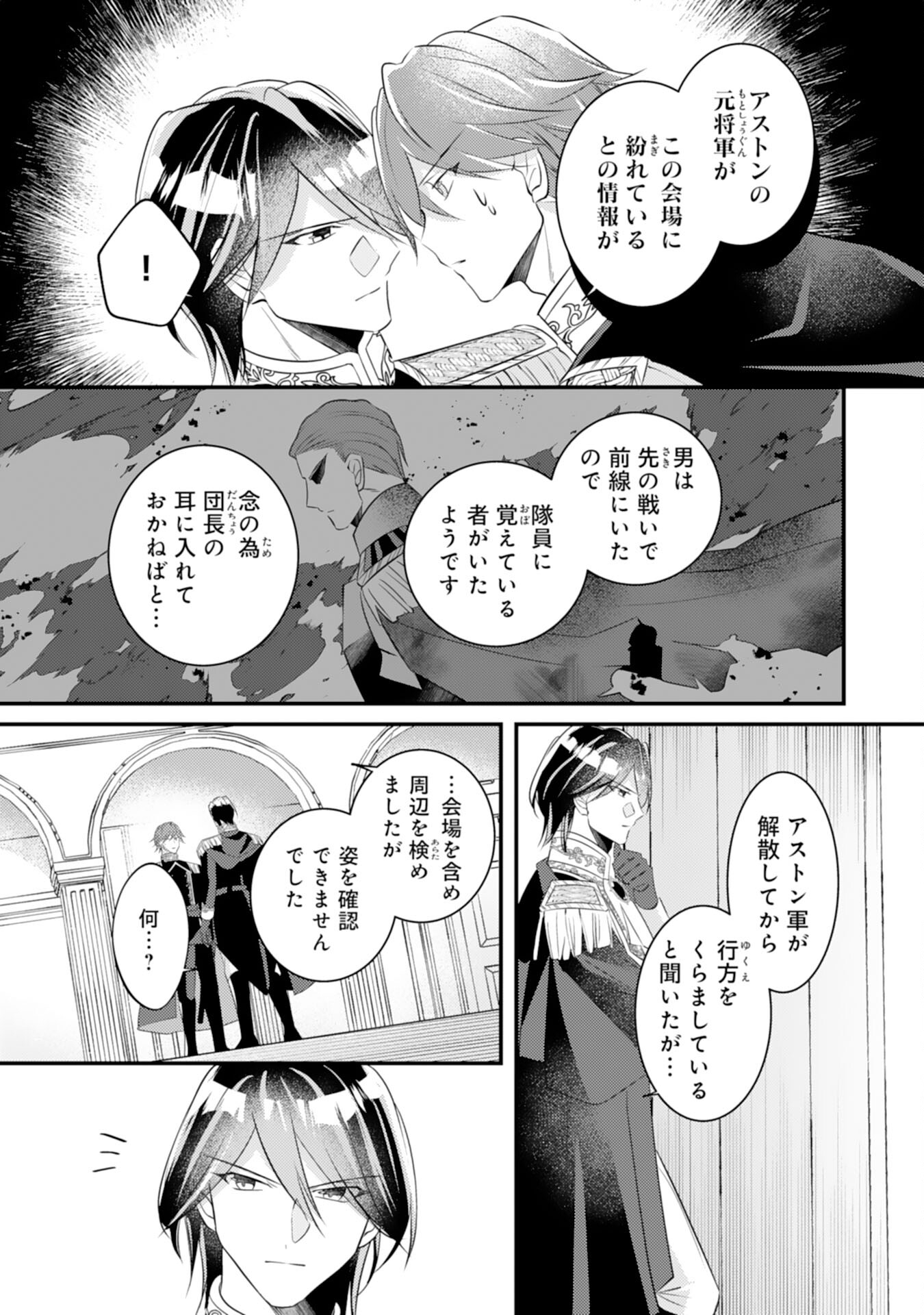 Kuro Kishi-sama no Oki ni Mesu Mama - Seiryaku Kekkon no Hazu ga Dekiaisareteimasu - Chapter 9 - Page 3