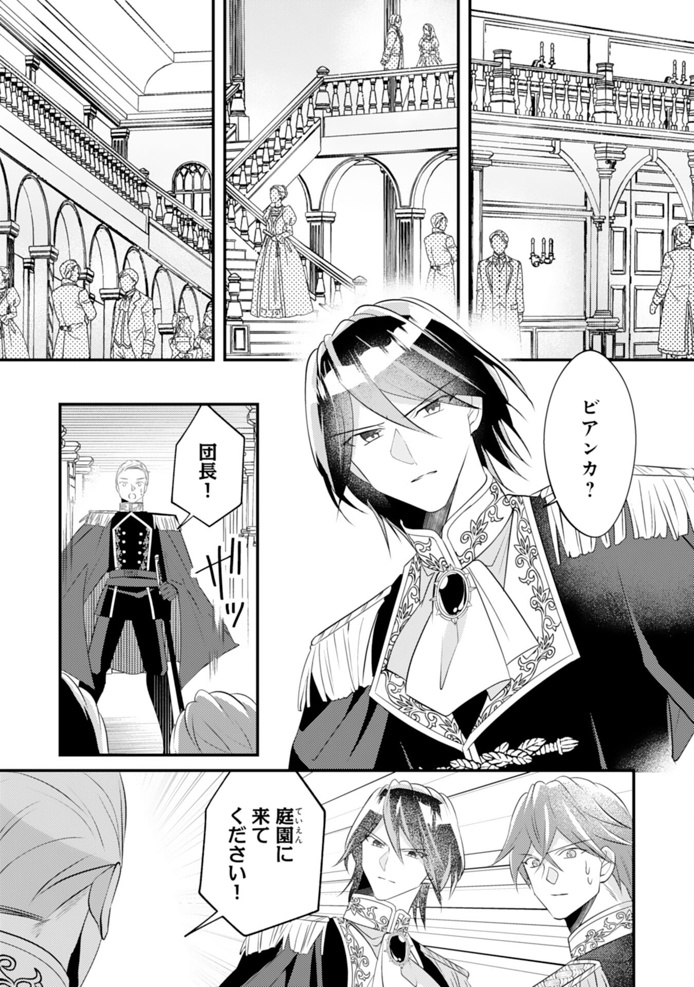 Kuro Kishi-sama no Oki ni Mesu Mama - Seiryaku Kekkon no Hazu ga Dekiaisareteimasu - Chapter 9 - Page 4