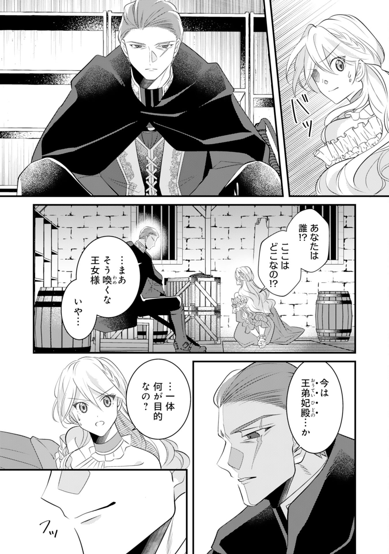 Kuro Kishi-sama no Oki ni Mesu Mama - Seiryaku Kekkon no Hazu ga Dekiaisareteimasu - Chapter 9 - Page 7