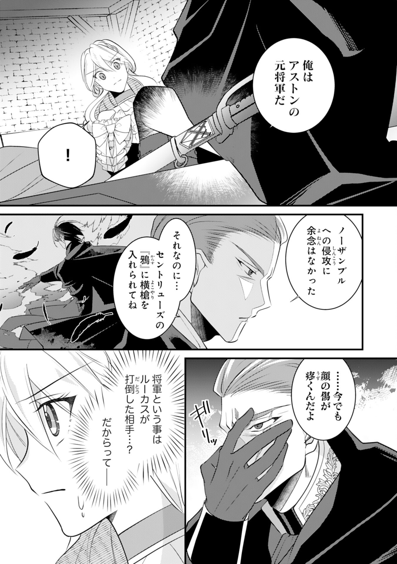 Kuro Kishi-sama no Oki ni Mesu Mama - Seiryaku Kekkon no Hazu ga Dekiaisareteimasu - Chapter 9 - Page 8