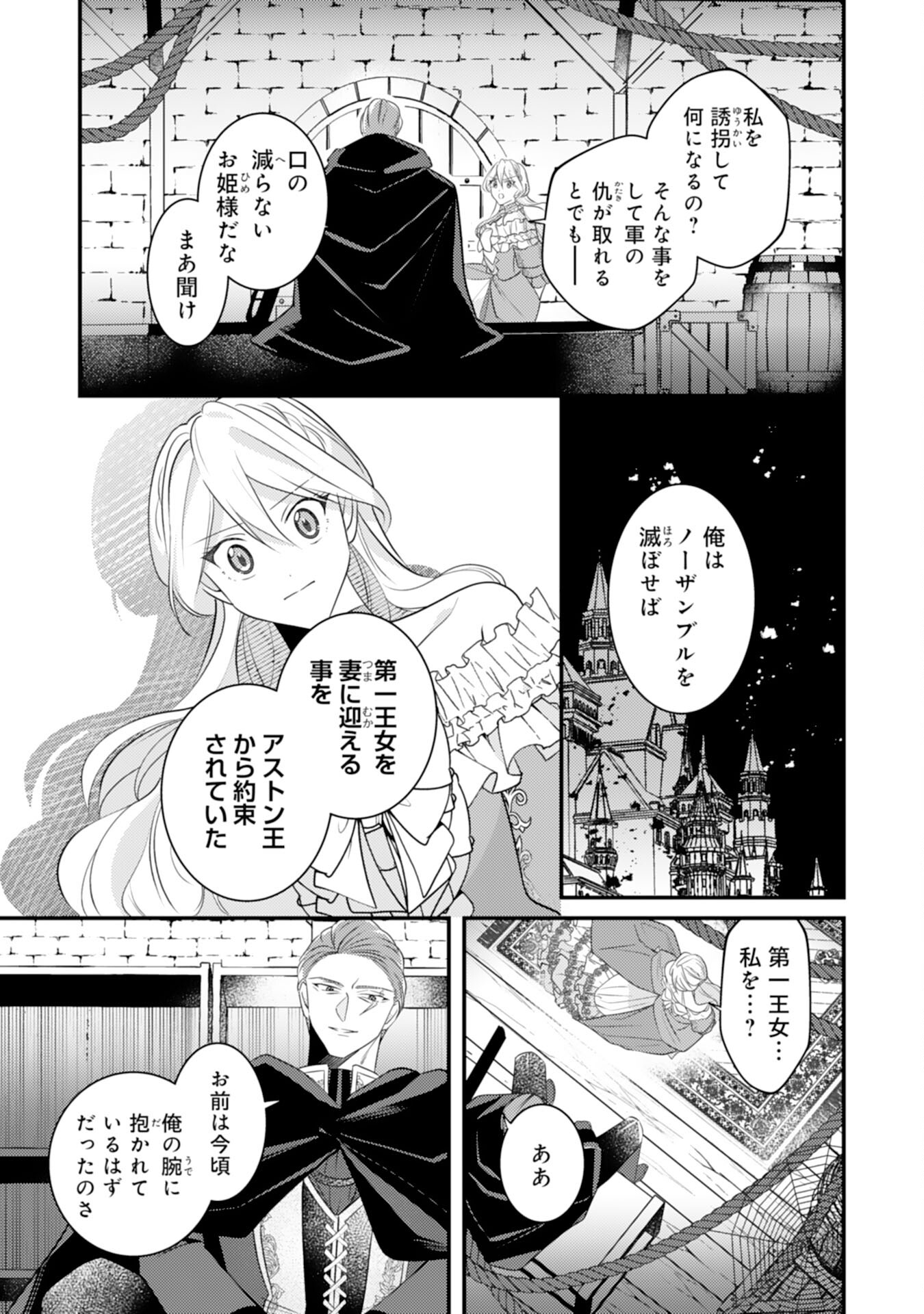 Kuro Kishi-sama no Oki ni Mesu Mama - Seiryaku Kekkon no Hazu ga Dekiaisareteimasu - Chapter 9 - Page 9