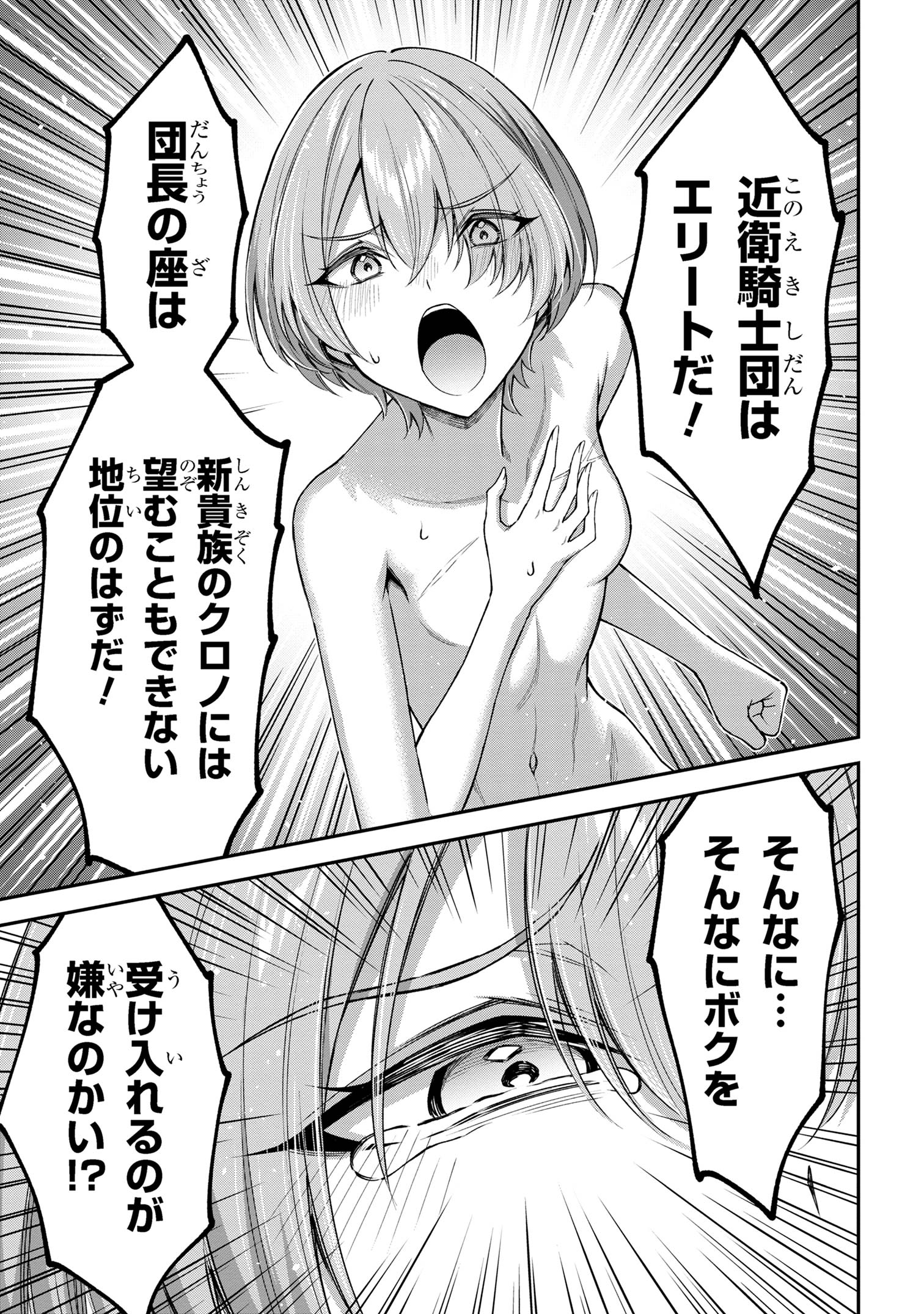 Kuro No Senki II - Chapter 10.2 - Page 2