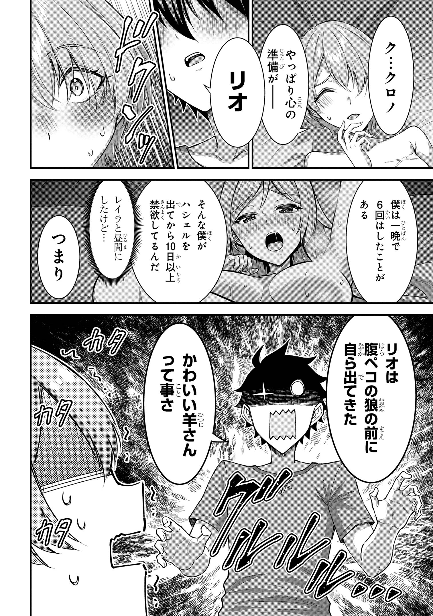 Kuro No Senki II - Chapter 10.2 - Page 7