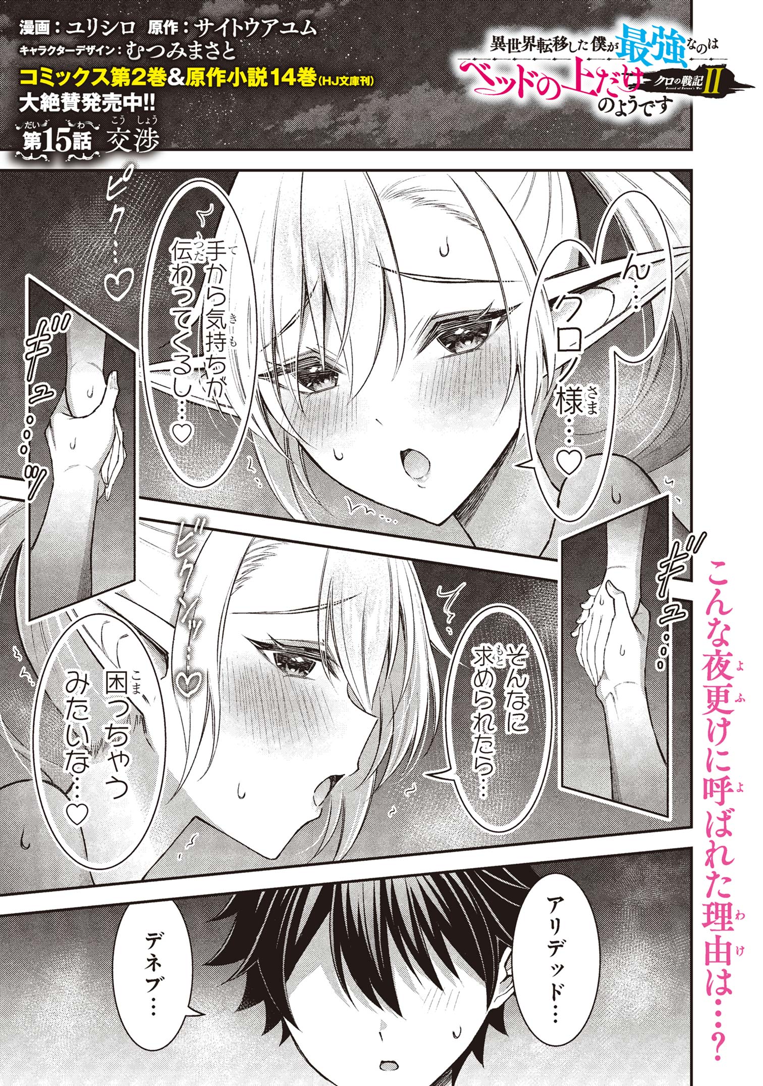 Kuro No Senki II - Chapter 15.1 - Page 1