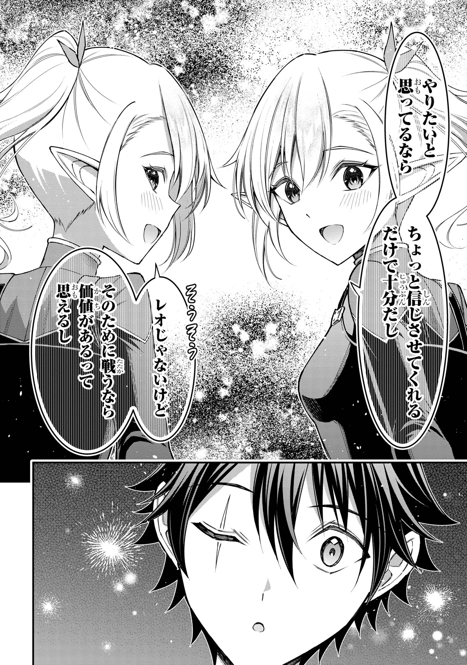 Kuro No Senki II - Chapter 15.1 - Page 10