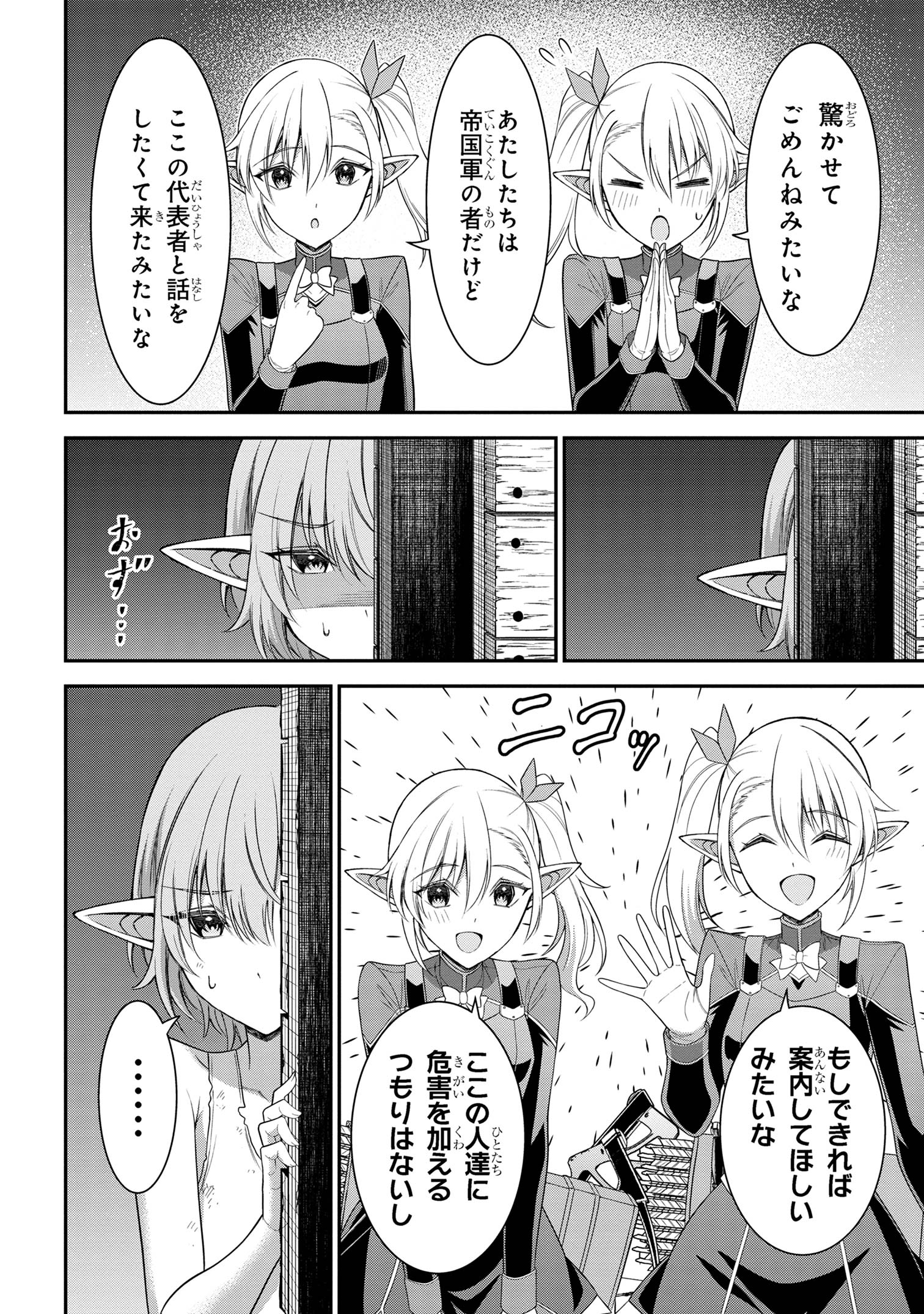 Kuro No Senki II - Chapter 15.1 - Page 12