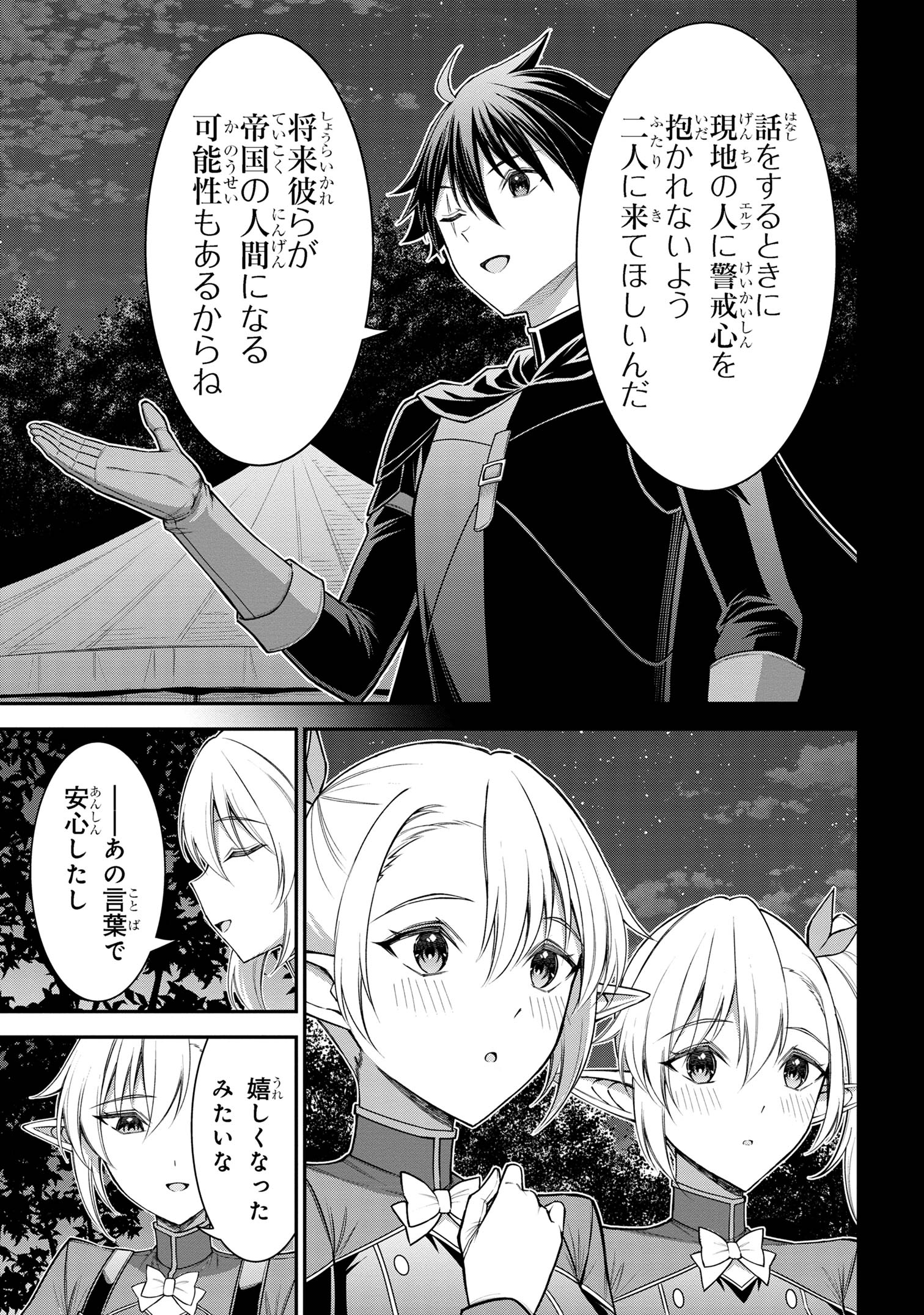 Kuro No Senki II - Chapter 15.1 - Page 7