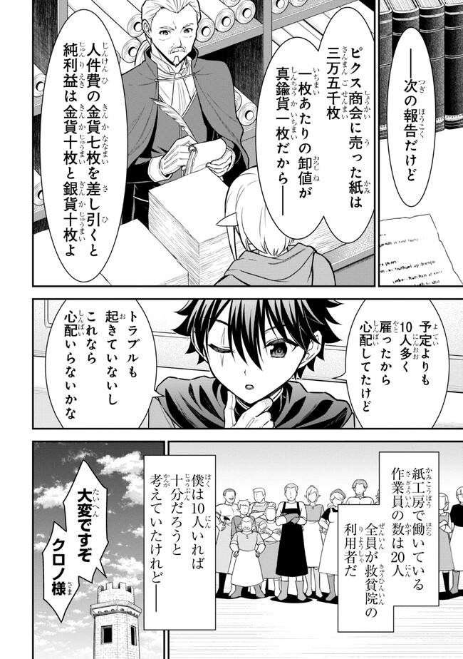 Kuro No Senki II - Chapter 2.1 - Page 6