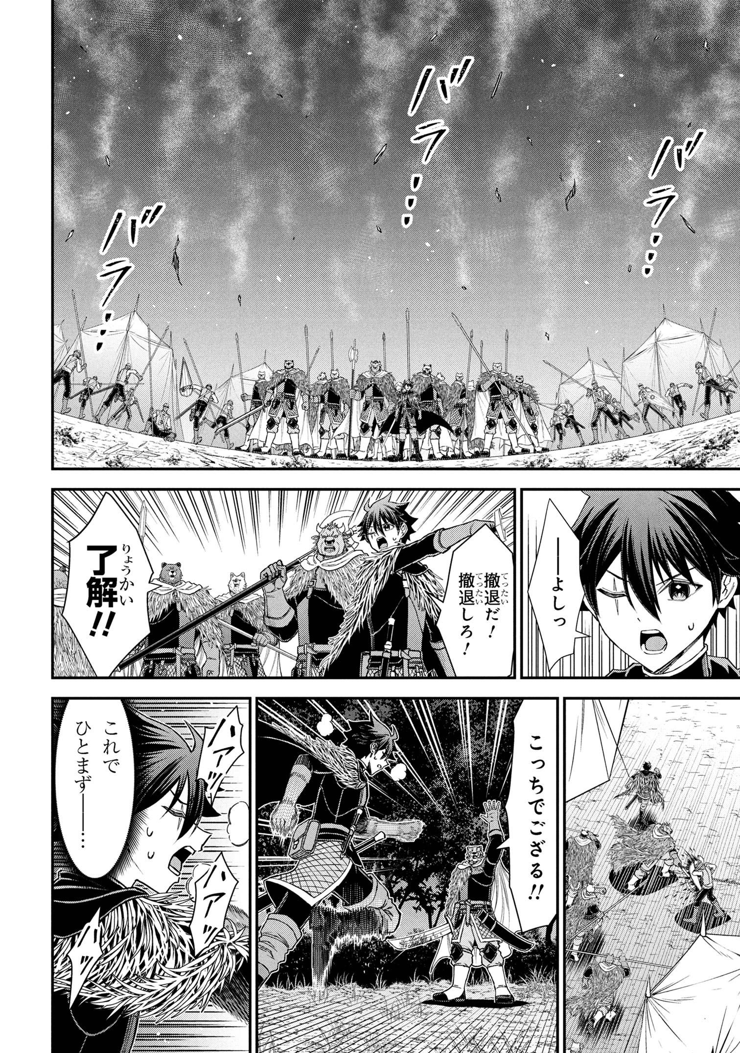 Kuro No Senki II - Chapter 21.3 - Page 14