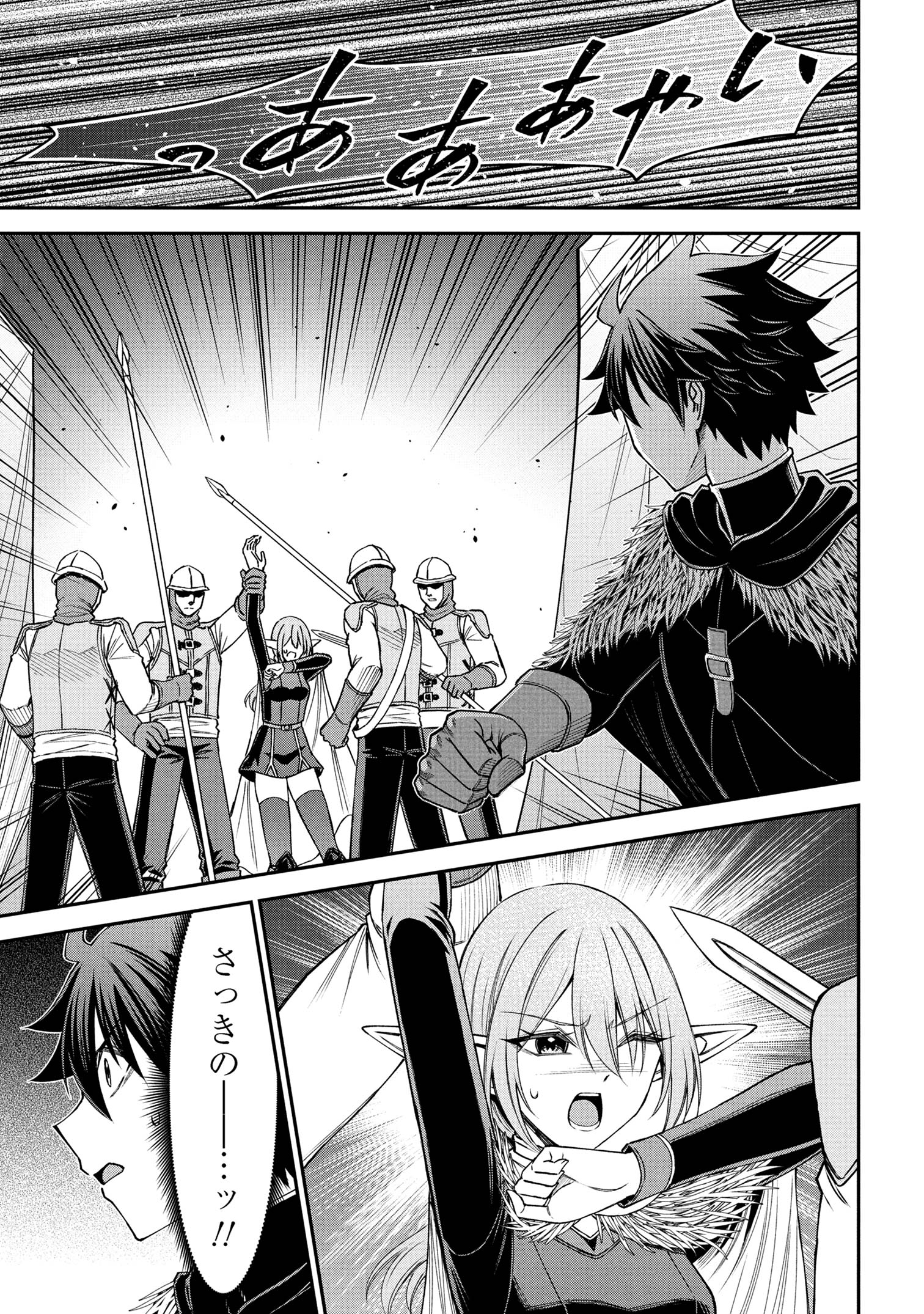 Kuro No Senki II - Chapter 21.3 - Page 15