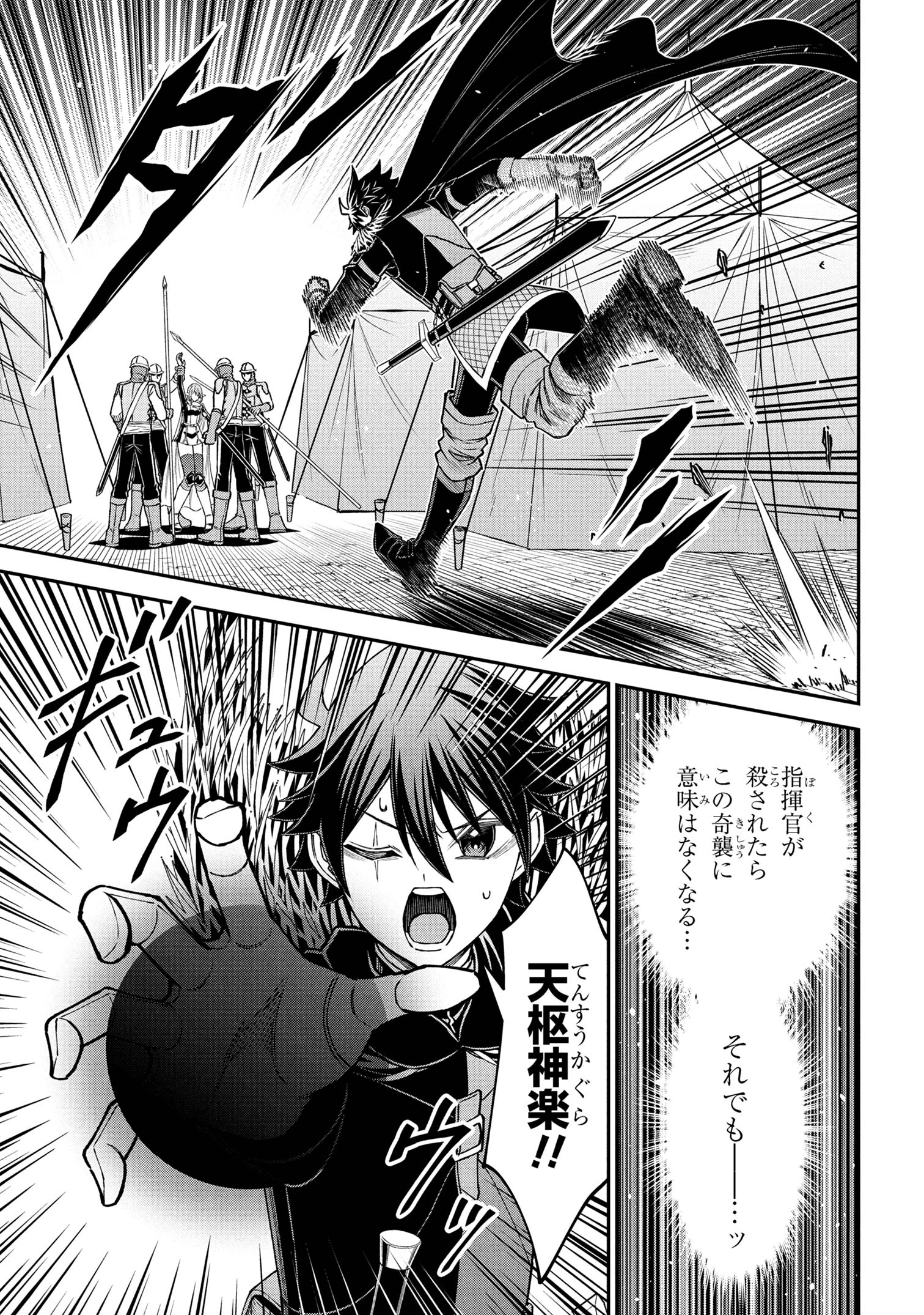 Kuro No Senki II - Chapter 21.3 - Page 17