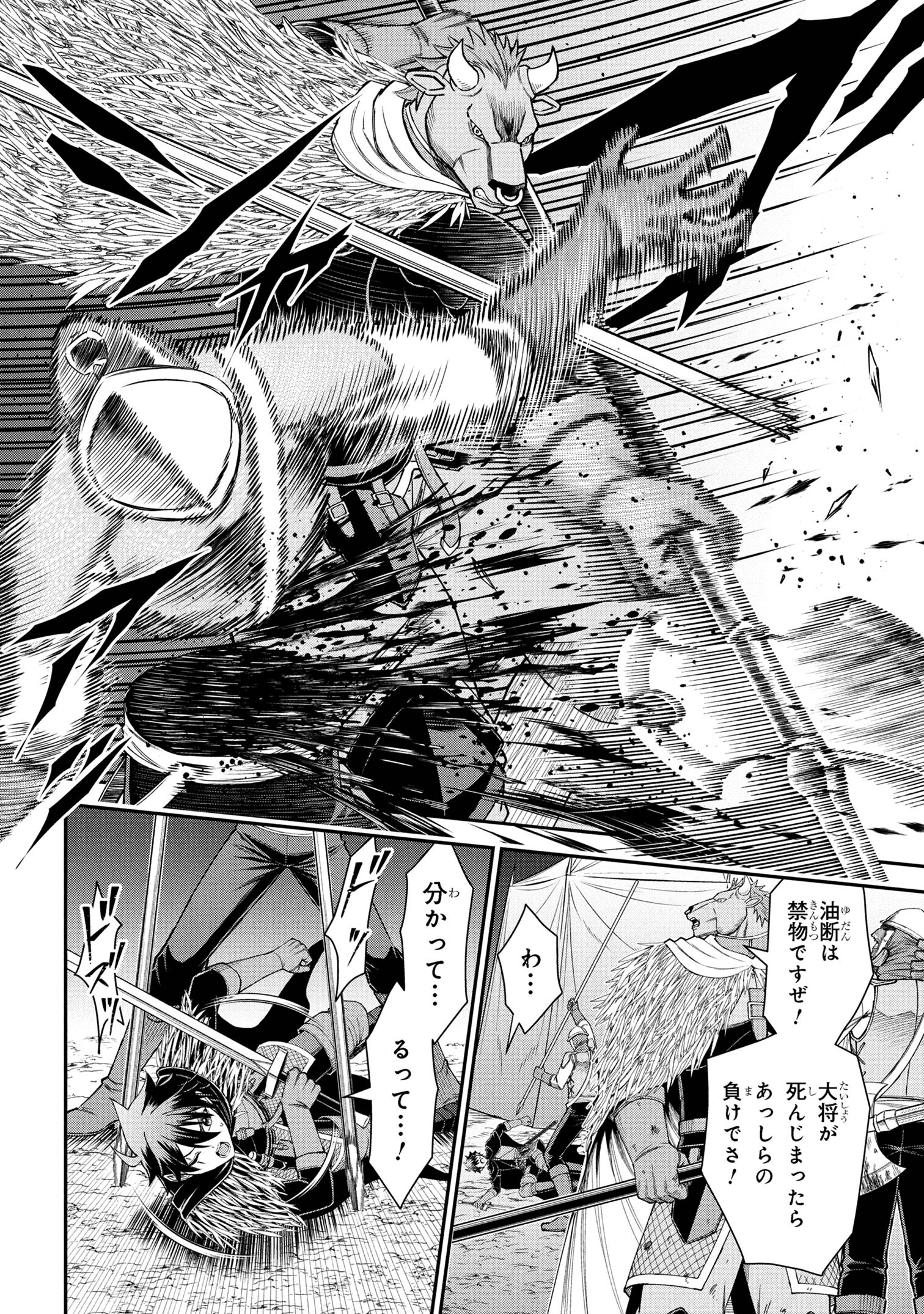 Kuro No Senki II - Chapter 21.3 - Page 2
