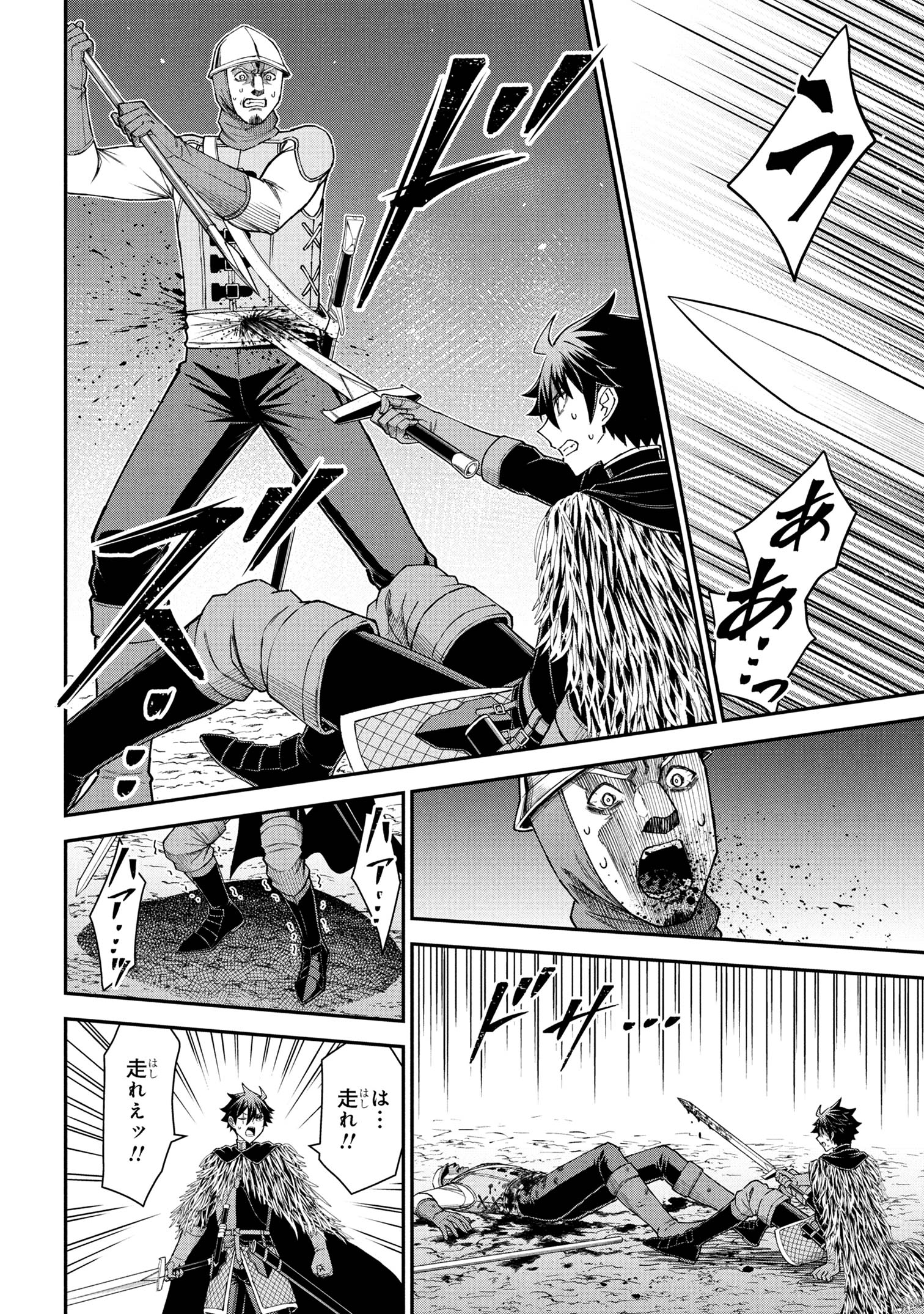 Kuro No Senki II - Chapter 21.3 - Page 4