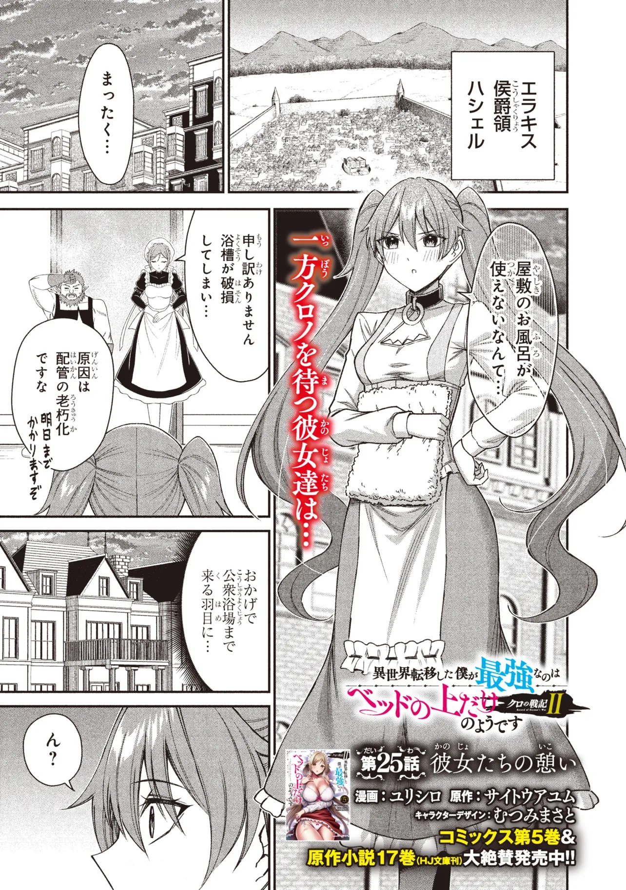 Kuro No Senki II - Chapter 25.1 - Page 1