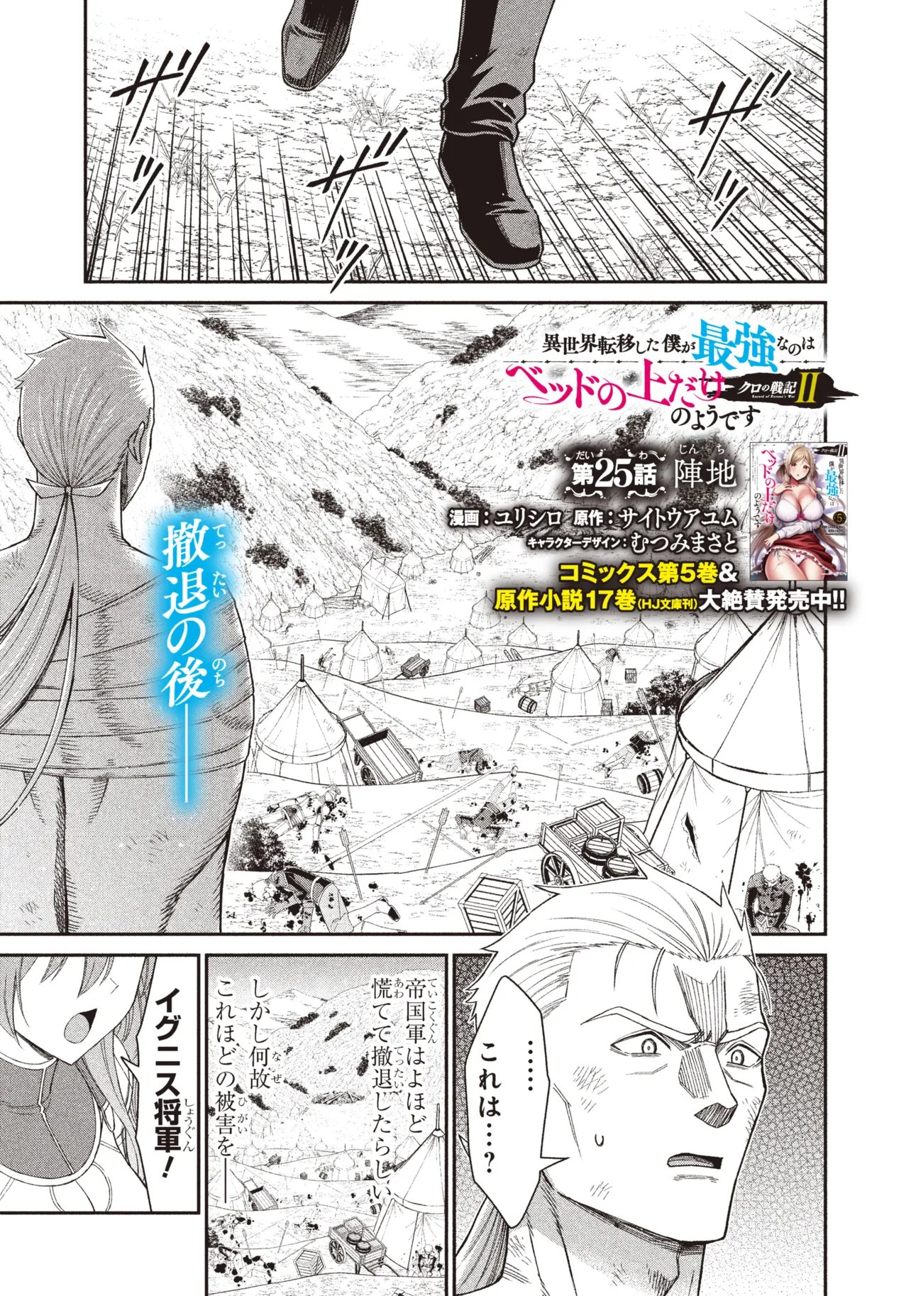 Kuro No Senki II - Chapter 26.1 - Page 1