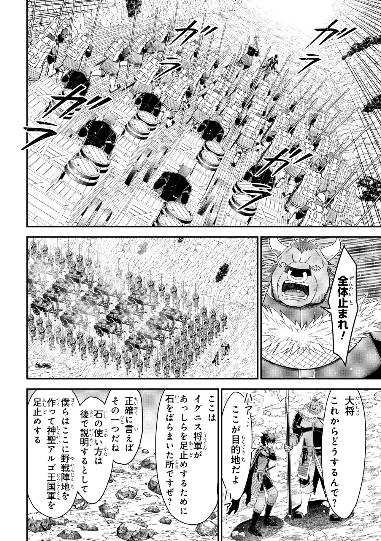 Kuro No Senki II - Chapter 26.1 - Page 12