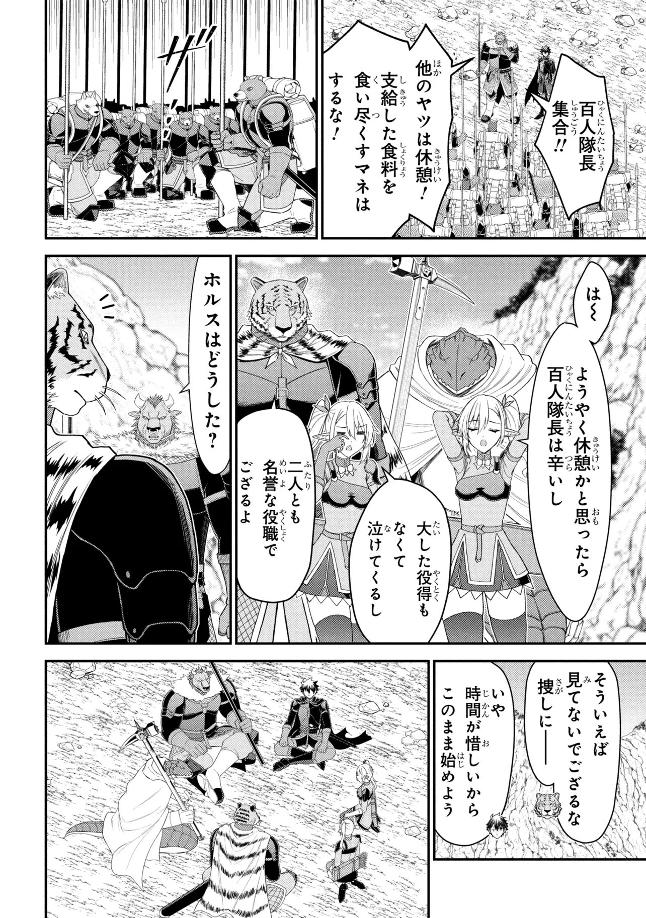 Kuro No Senki II - Chapter 26.1 - Page 14