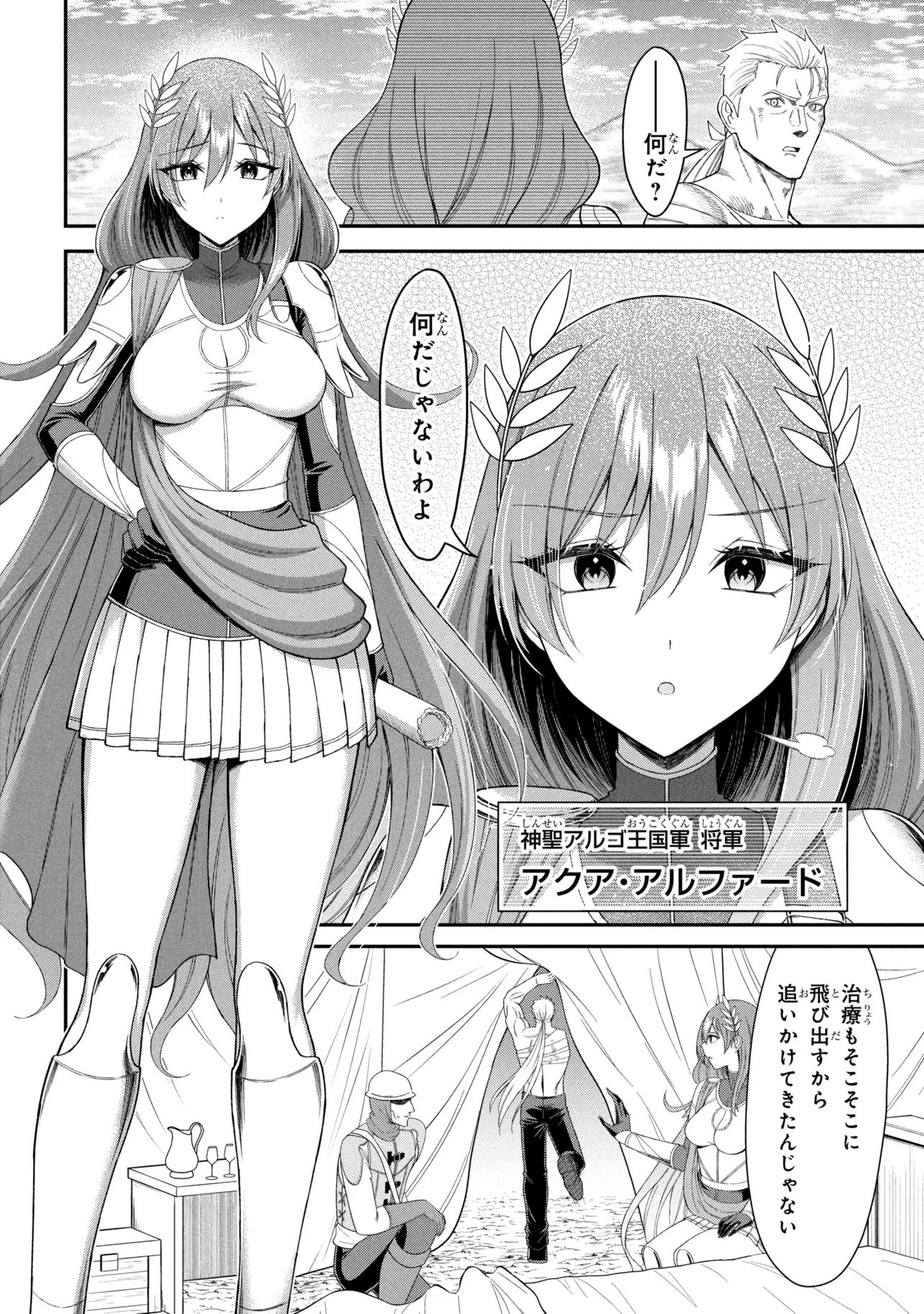 Kuro No Senki II - Chapter 26.1 - Page 2