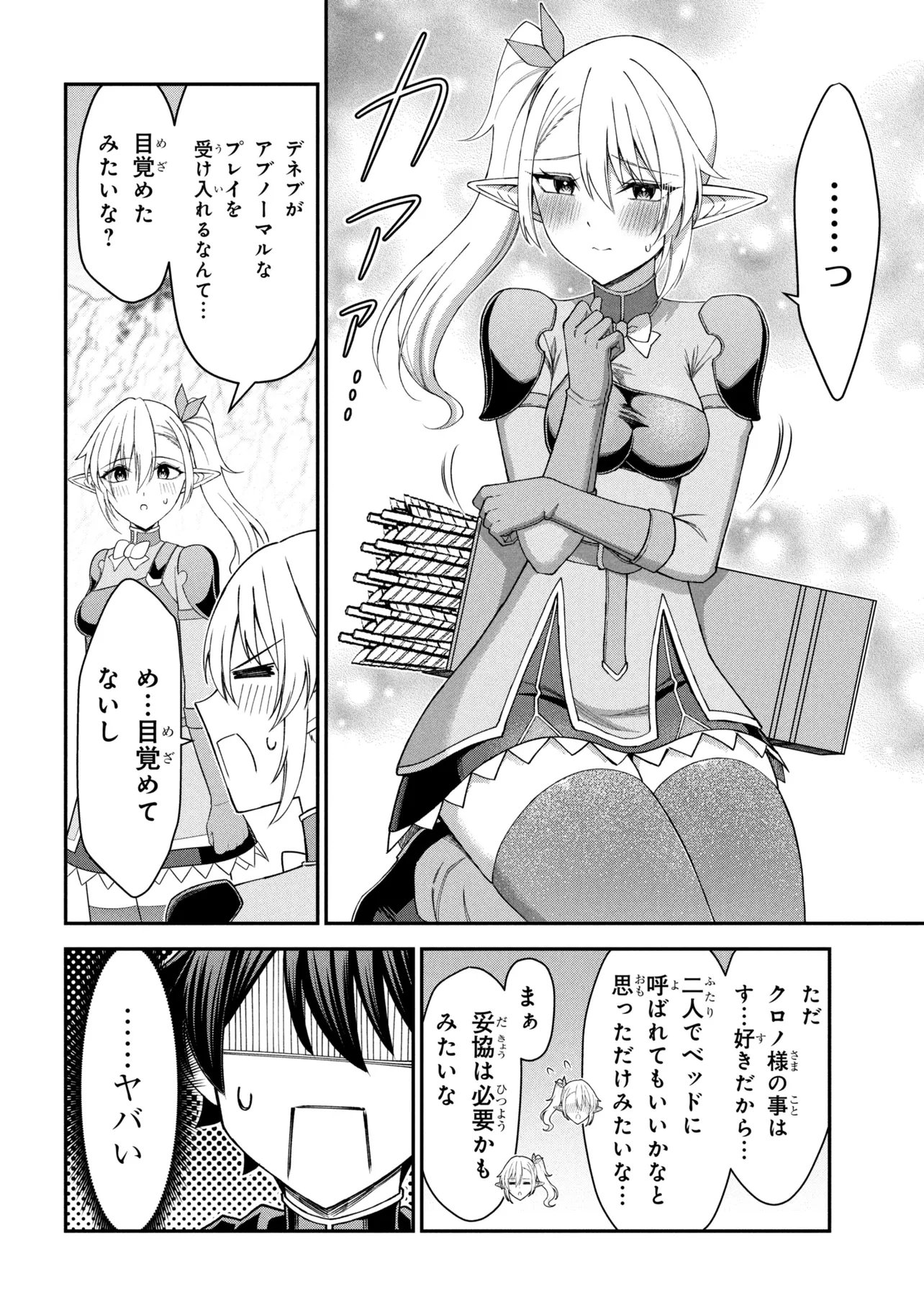 Kuro No Senki II - Chapter 26.2 - Page 10