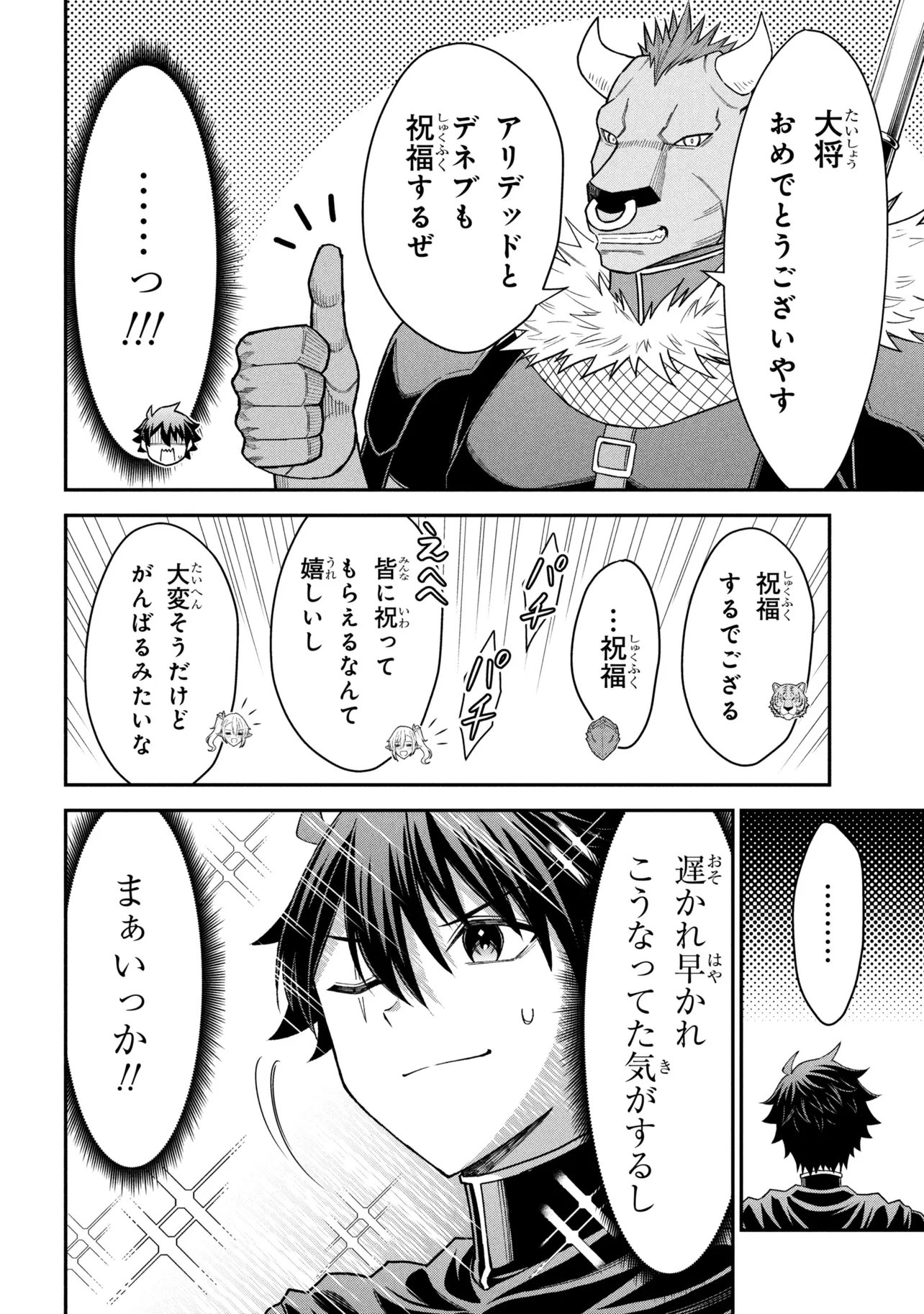 Kuro No Senki II - Chapter 26.2 - Page 12