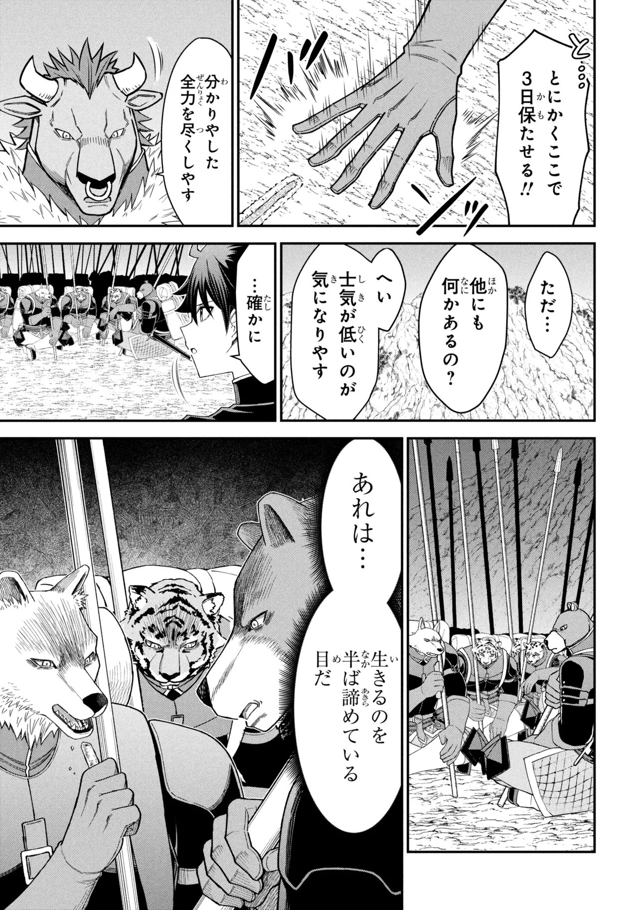 Kuro No Senki II - Chapter 26.2 - Page 13