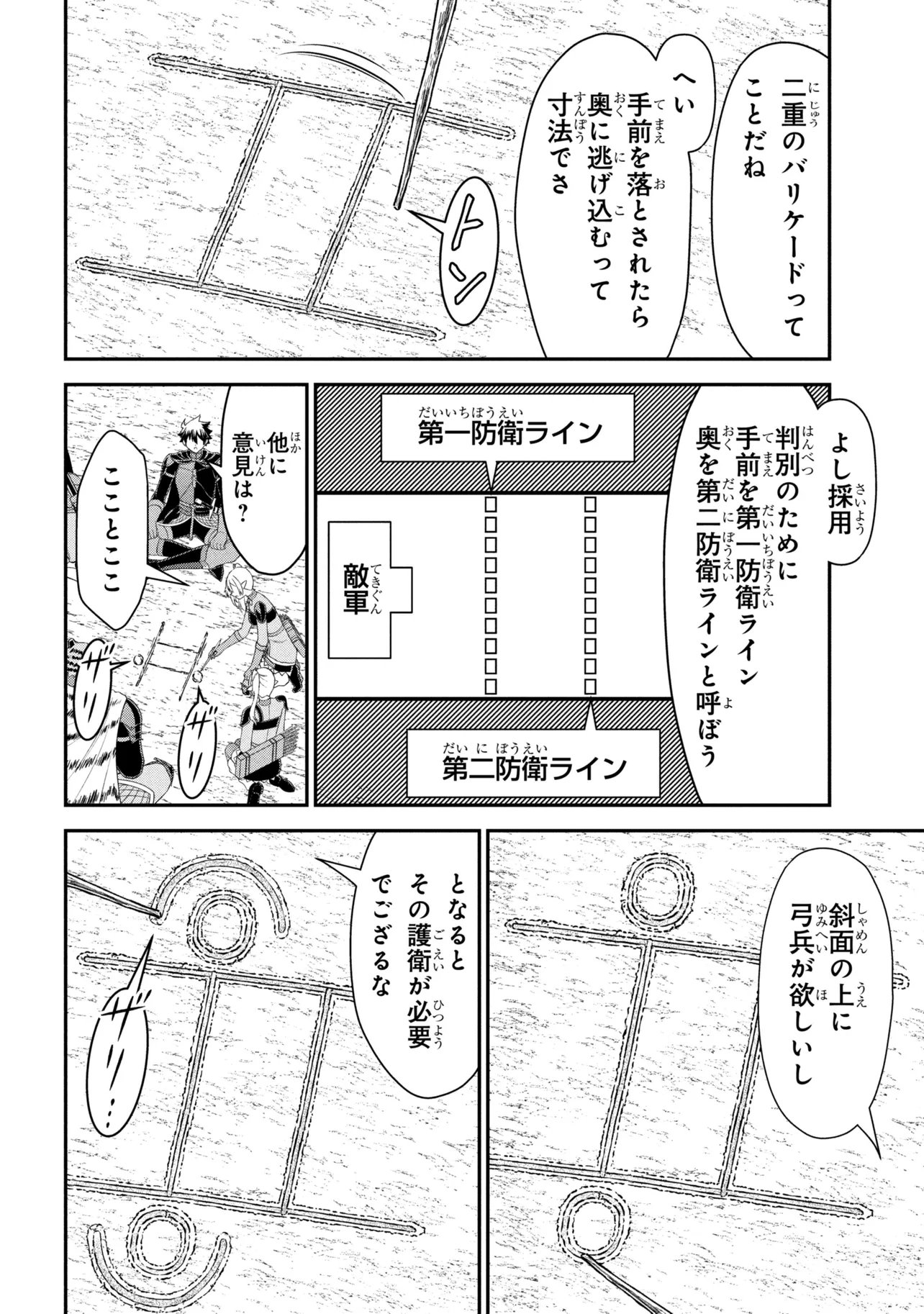 Kuro No Senki II - Chapter 26.2 - Page 2