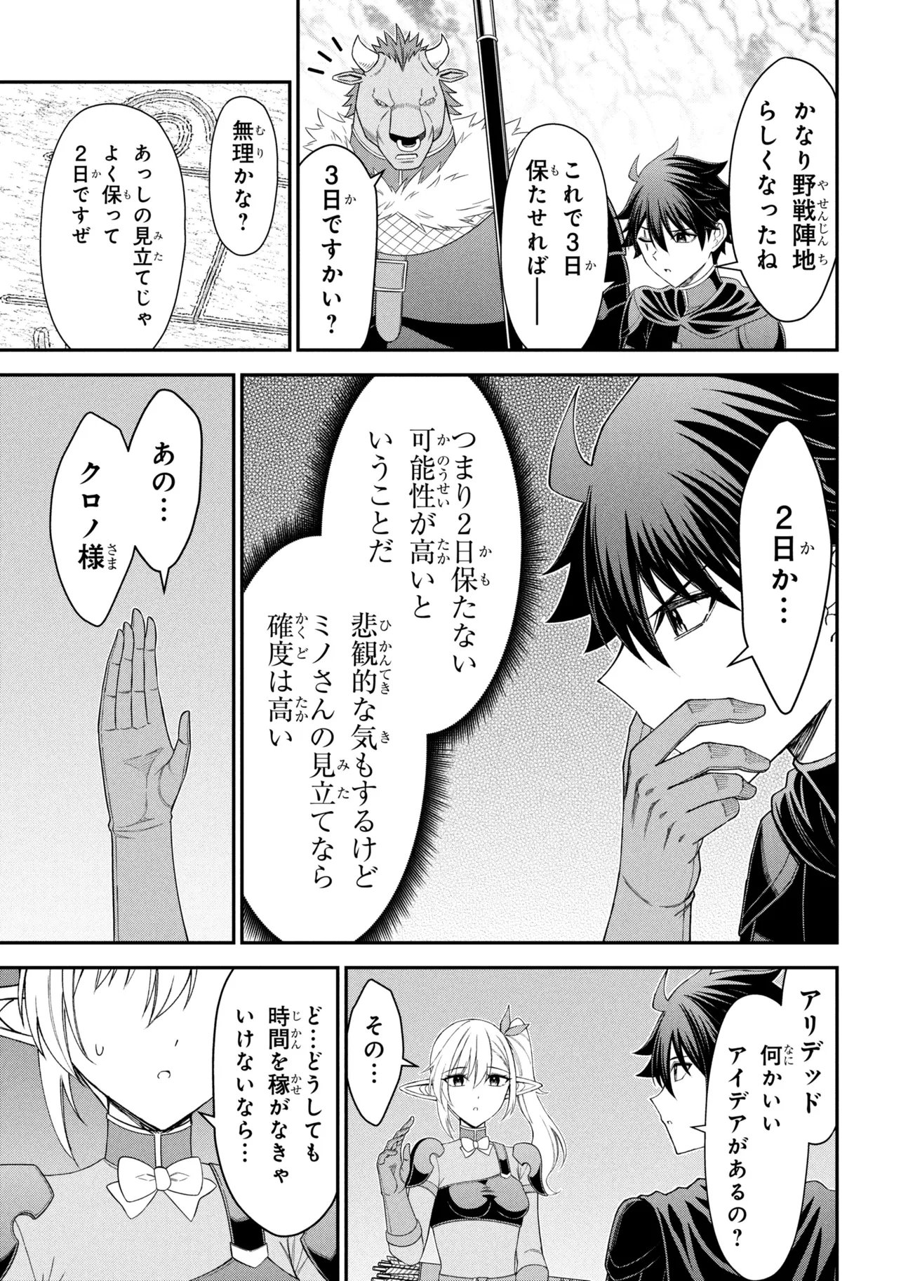 Kuro No Senki II - Chapter 26.2 - Page 3