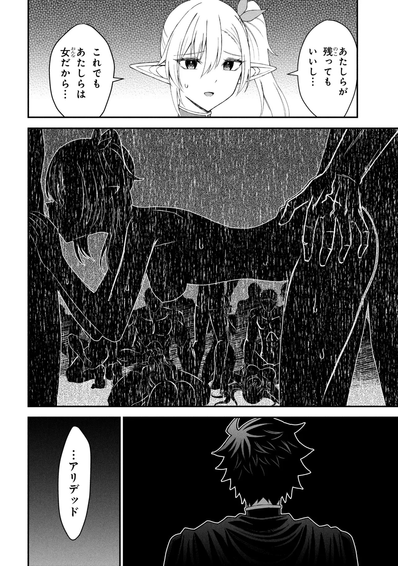 Kuro No Senki II - Chapter 26.2 - Page 4