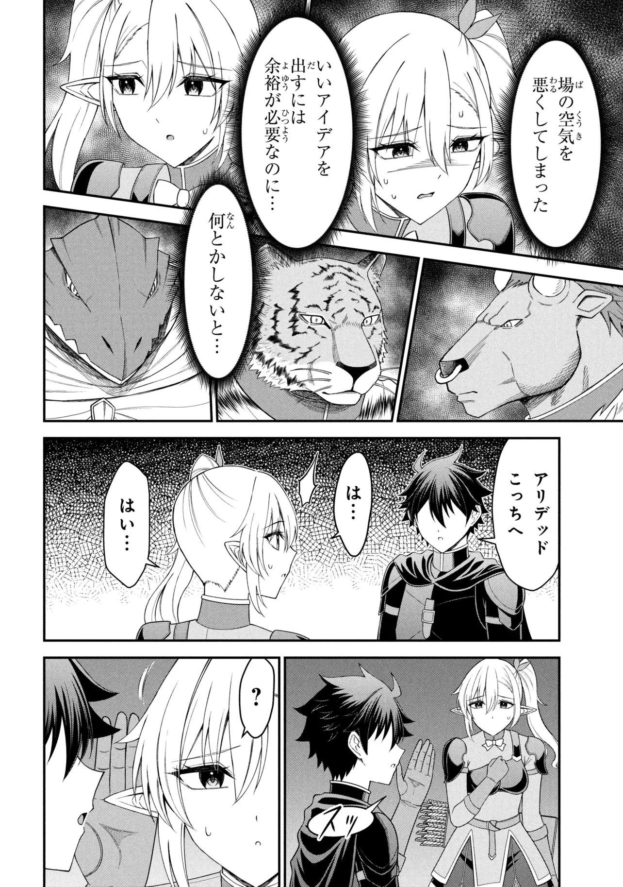 Kuro No Senki II - Chapter 26.2 - Page 6