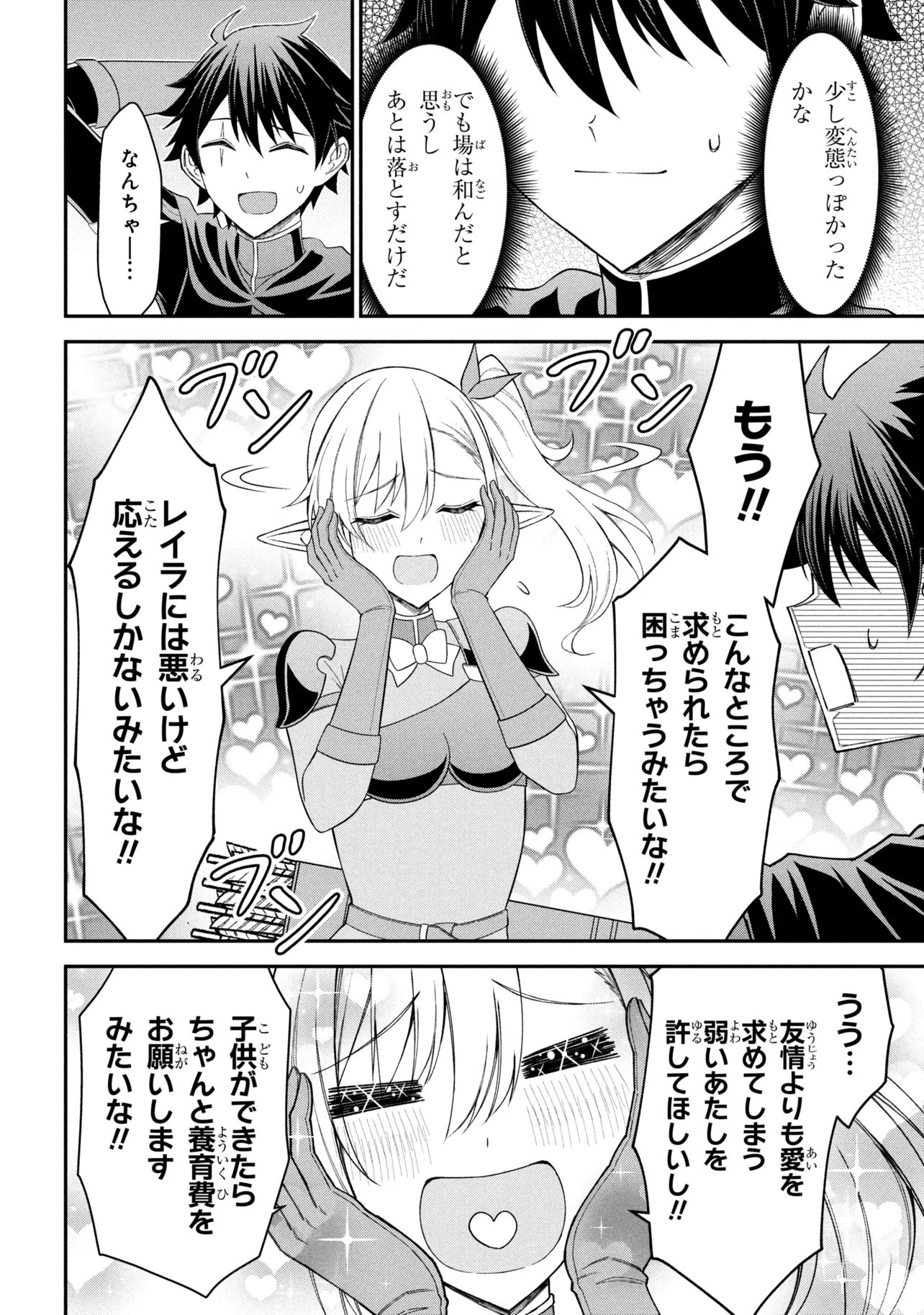 Kuro No Senki II - Chapter 26.2 - Page 8